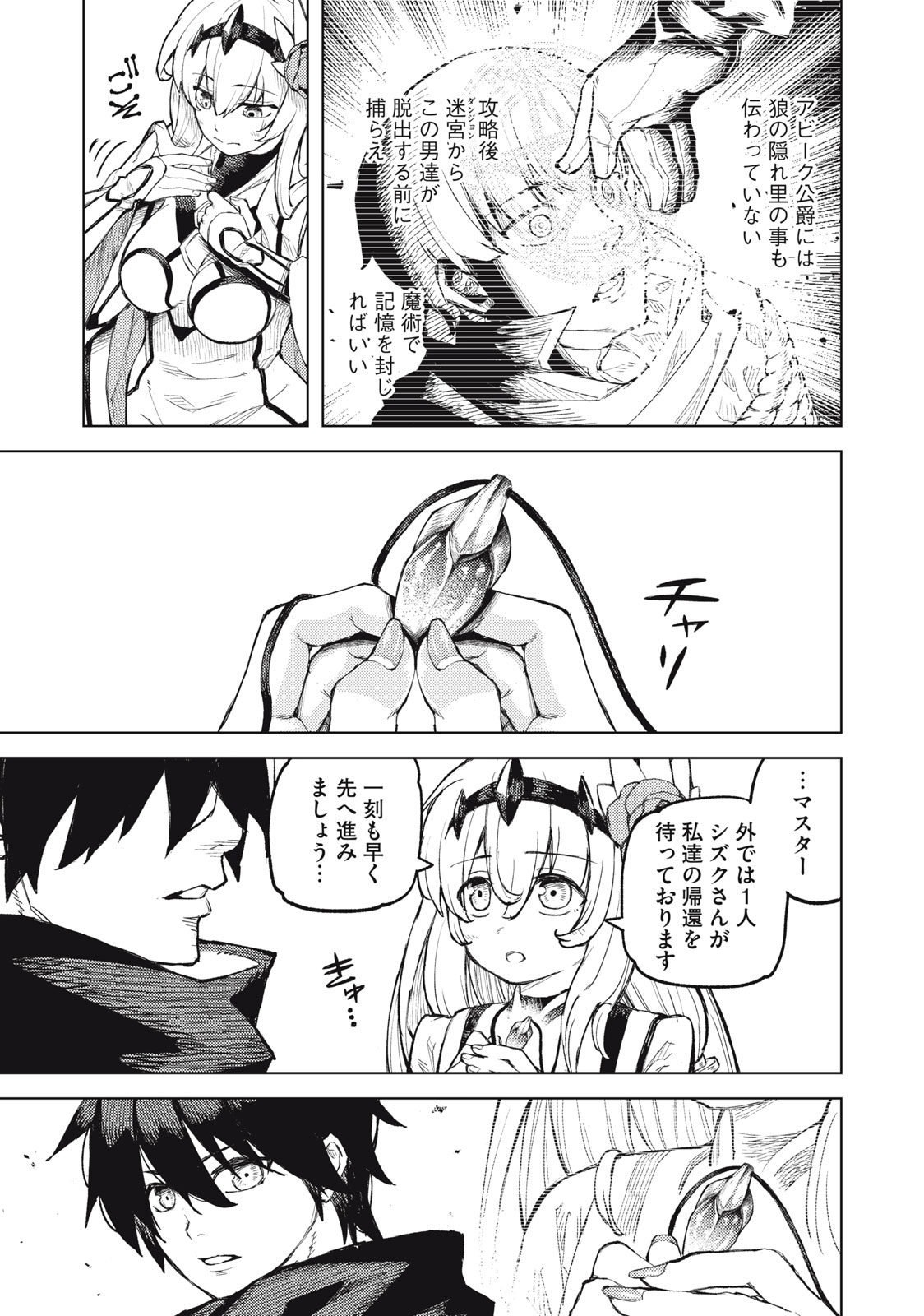 技巧貸与<スキル・レンダー>のとりかえし~トイチって最初に言ったよな Chap 21 - Next Chap 22