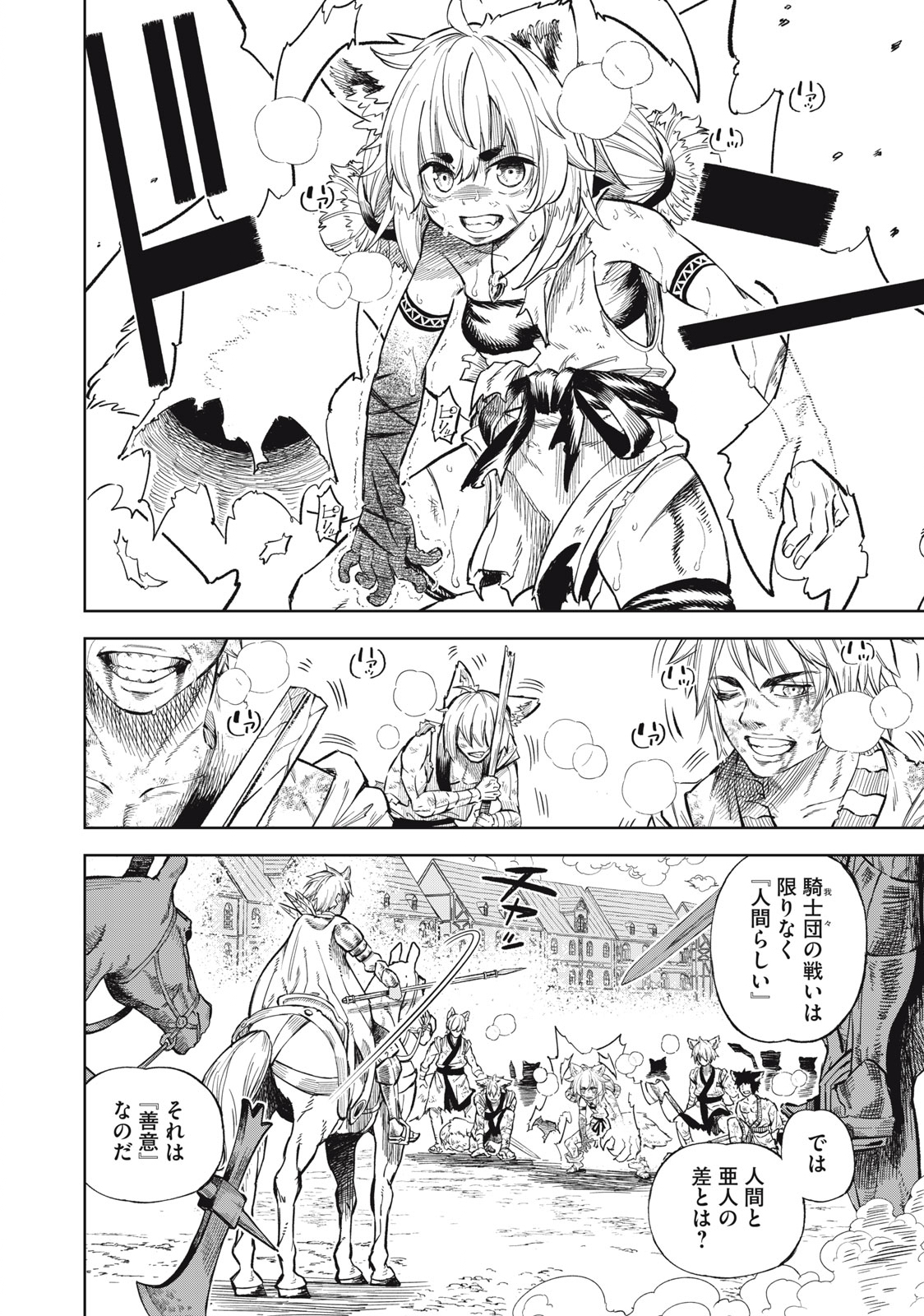 技巧貸与<スキル・レンダー>のとりかえし~トイチって最初に言ったよな Chap 34 - Next Chap 35