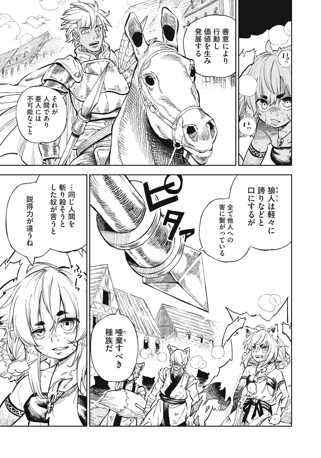 技巧貸与<スキル・レンダー>のとりかえし~トイチって最初に言ったよな Chap 34 - Next Chap 35