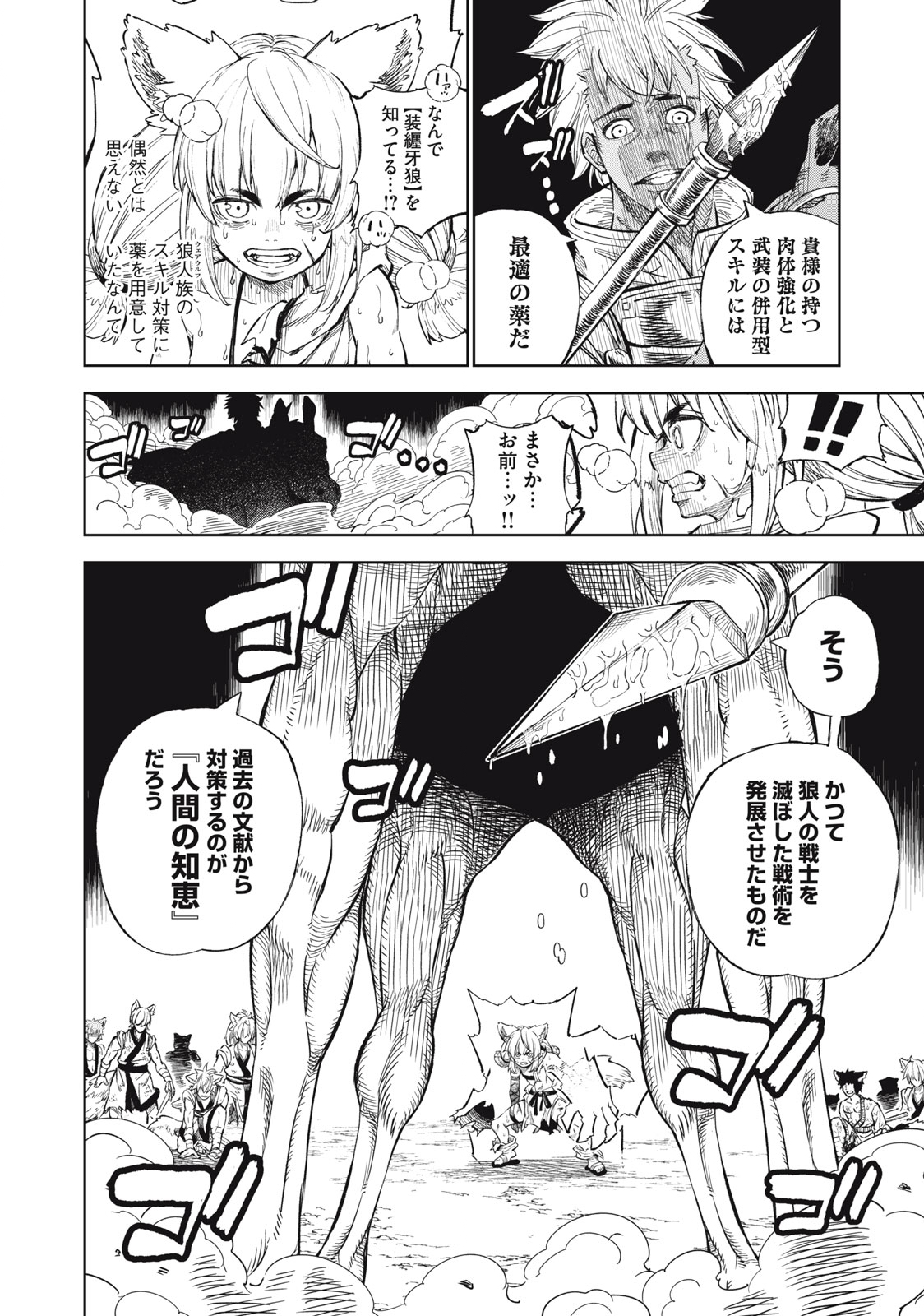 技巧貸与<スキル・レンダー>のとりかえし~トイチって最初に言ったよな Chap 34 - Next Chap 35