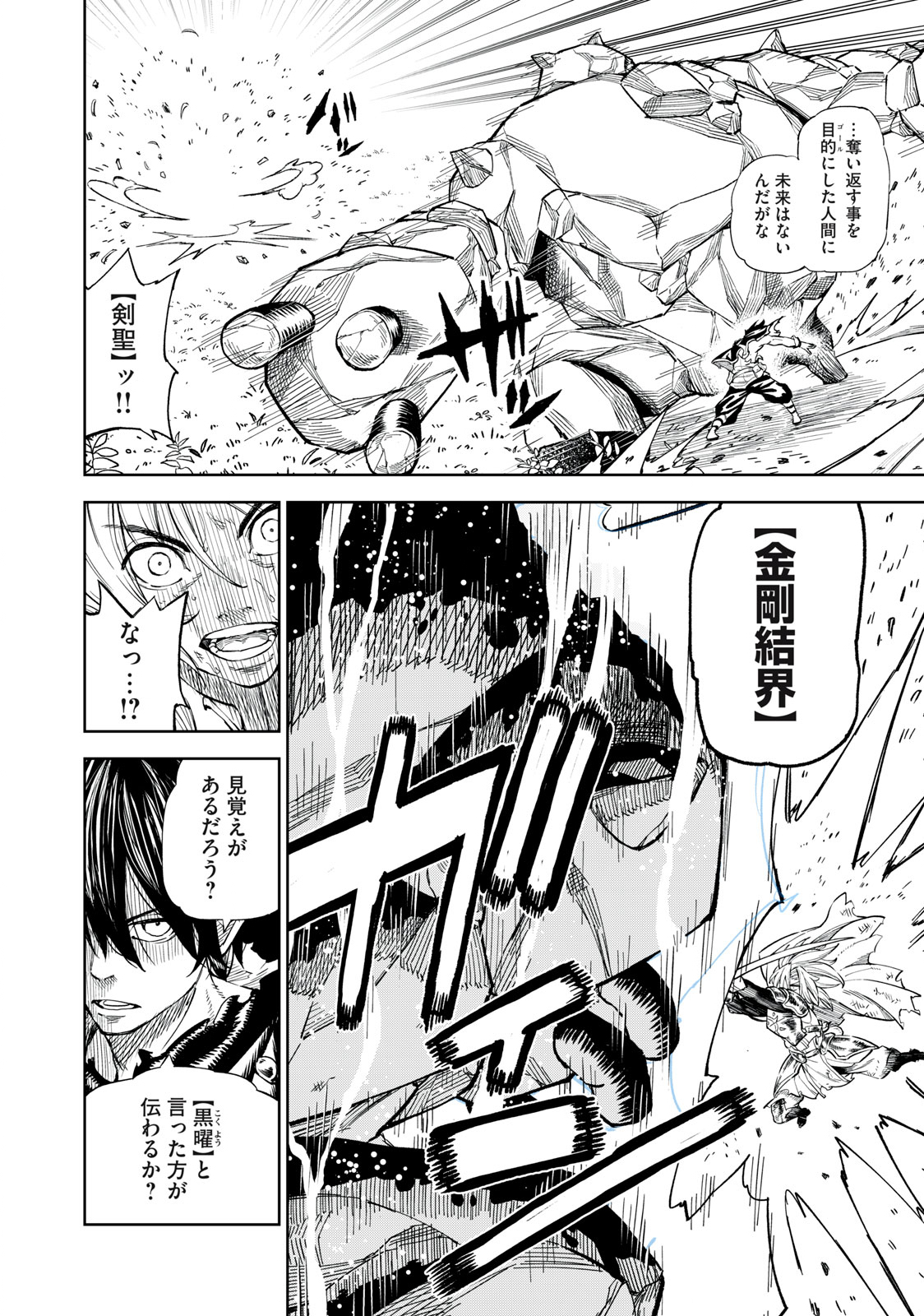 技巧貸与<スキル・レンダー>のとりかえし~トイチって最初に言ったよな Chap 34 - Next Chap 35