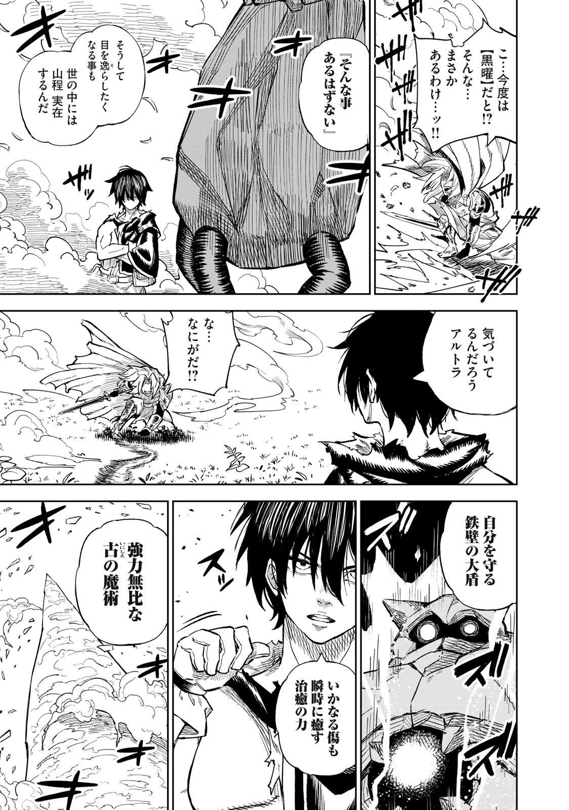 技巧貸与<スキル・レンダー>のとりかえし~トイチって最初に言ったよな Chap 34 - Next Chap 35