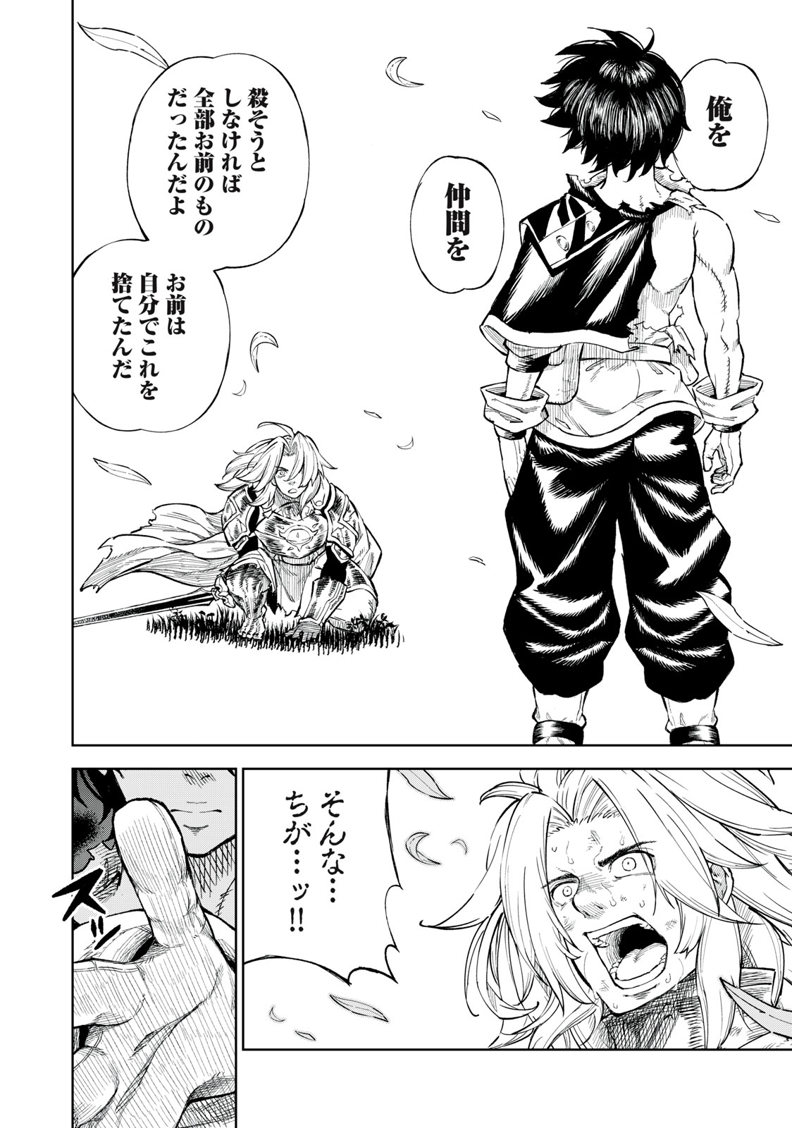 技巧貸与<スキル・レンダー>のとりかえし~トイチって最初に言ったよな Chap 34 - Next Chap 35