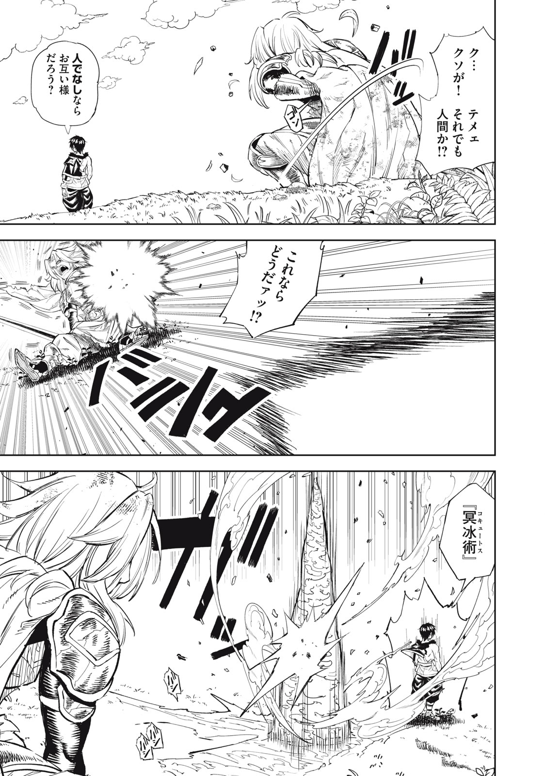 技巧貸与<スキル・レンダー>のとりかえし~トイチって最初に言ったよな Chap 34 - Next Chap 35