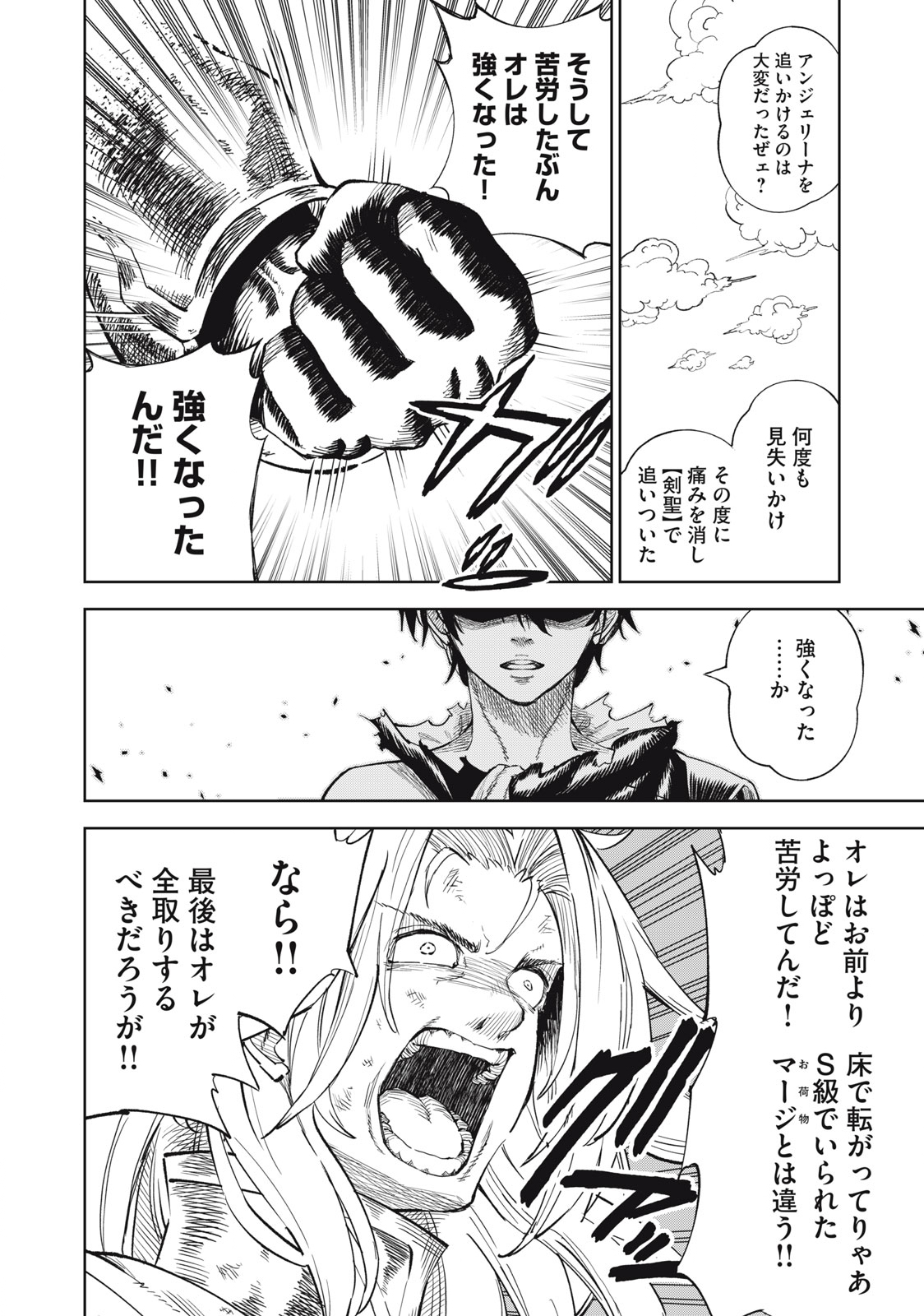 技巧貸与<スキル・レンダー>のとりかえし~トイチって最初に言ったよな Chap 34 - Next Chap 35