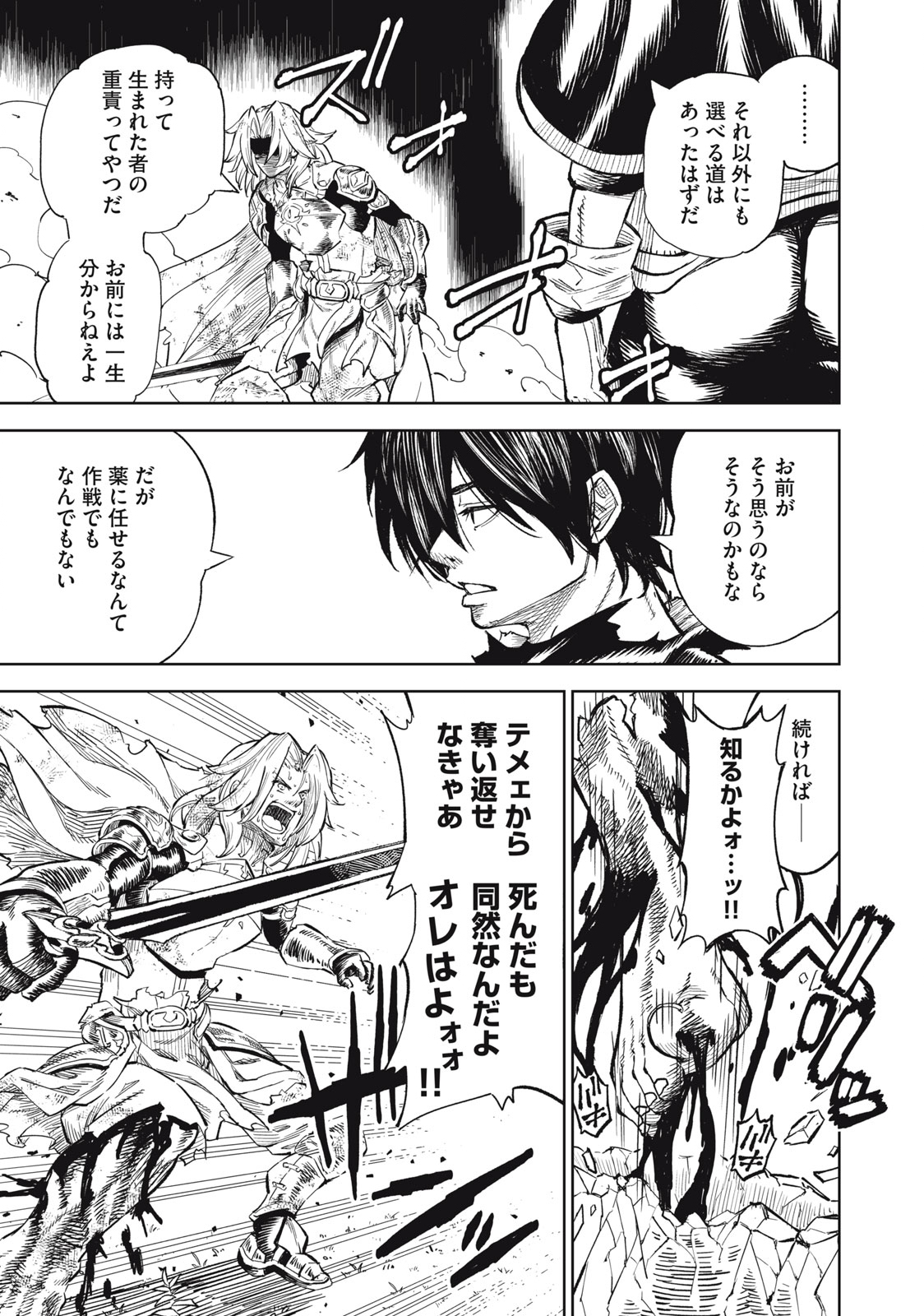 技巧貸与<スキル・レンダー>のとりかえし~トイチって最初に言ったよな Chap 34 - Next Chap 35