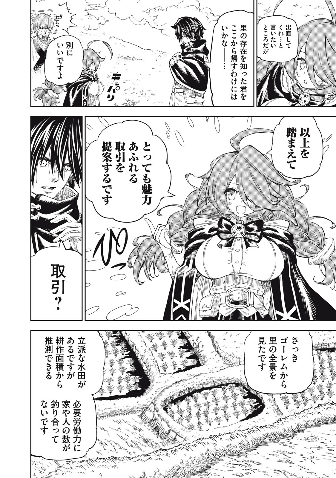 技巧貸与<スキル・レンダー>のとりかえし~トイチって最初に言ったよな Chap 30 - Next Chap 31