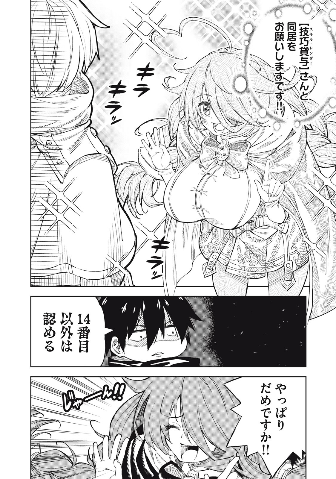 技巧貸与<スキル・レンダー>のとりかえし~トイチって最初に言ったよな Chap 30 - Next Chap 31