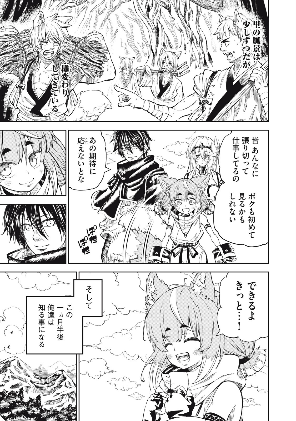 技巧貸与<スキル・レンダー>のとりかえし~トイチって最初に言ったよな Chap 30 - Next Chap 31