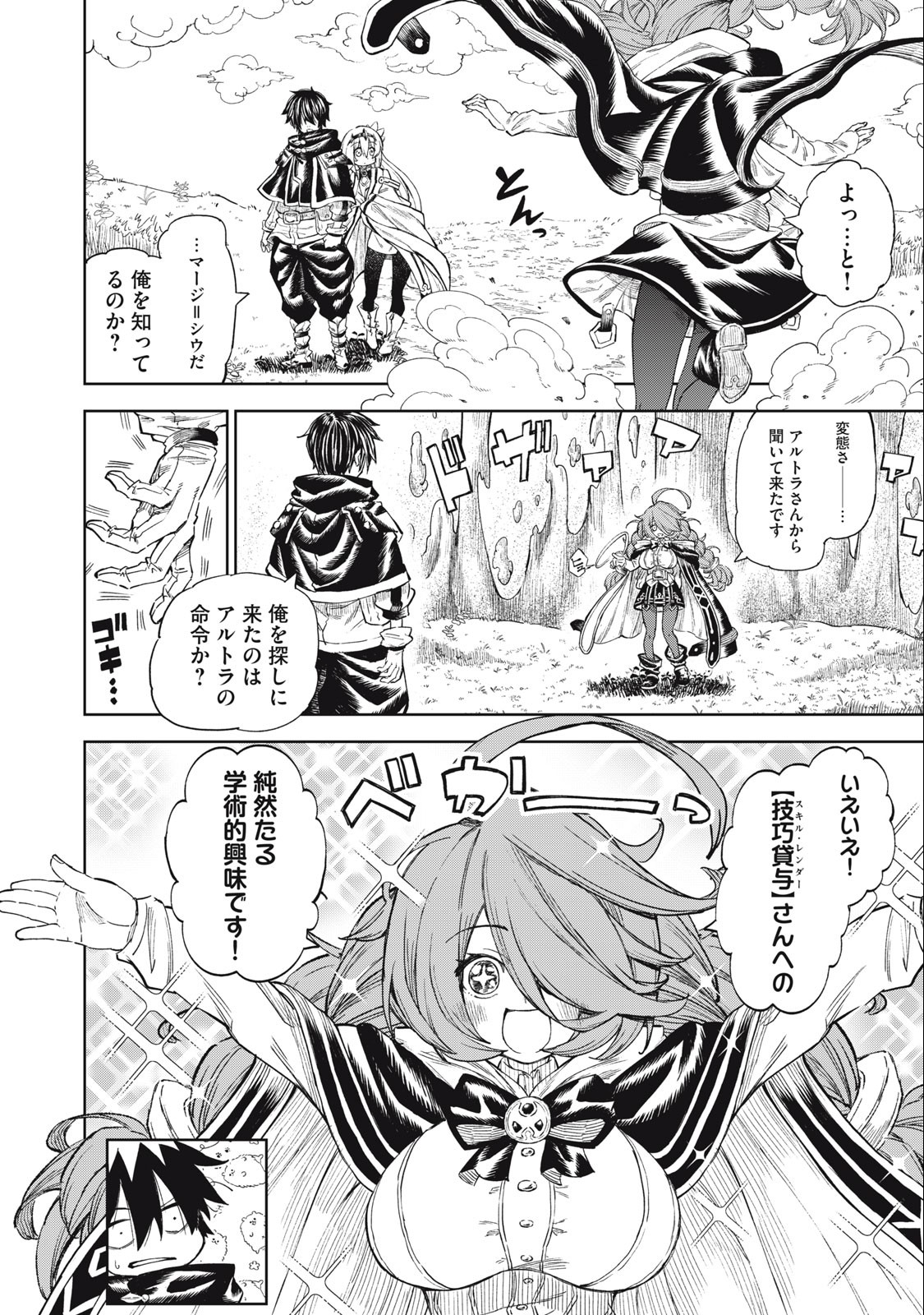 技巧貸与<スキル・レンダー>のとりかえし~トイチって最初に言ったよな Chap 30 - Next Chap 31