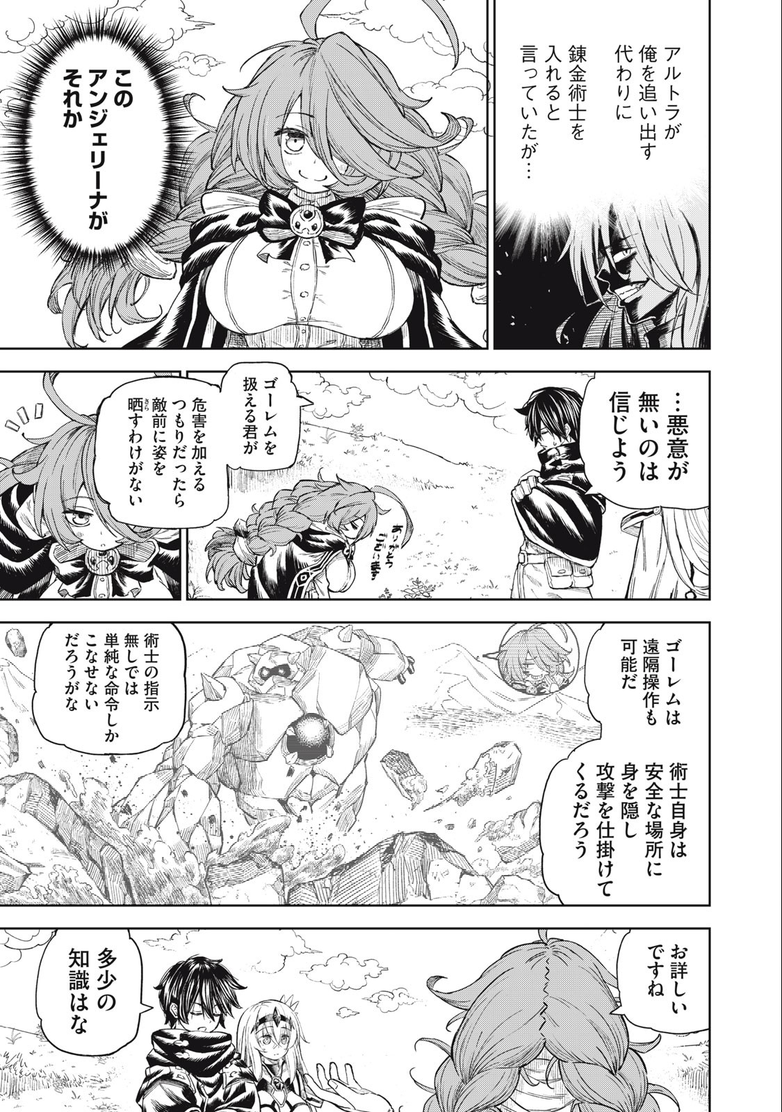 技巧貸与<スキル・レンダー>のとりかえし~トイチって最初に言ったよな Chap 30 - Next Chap 31