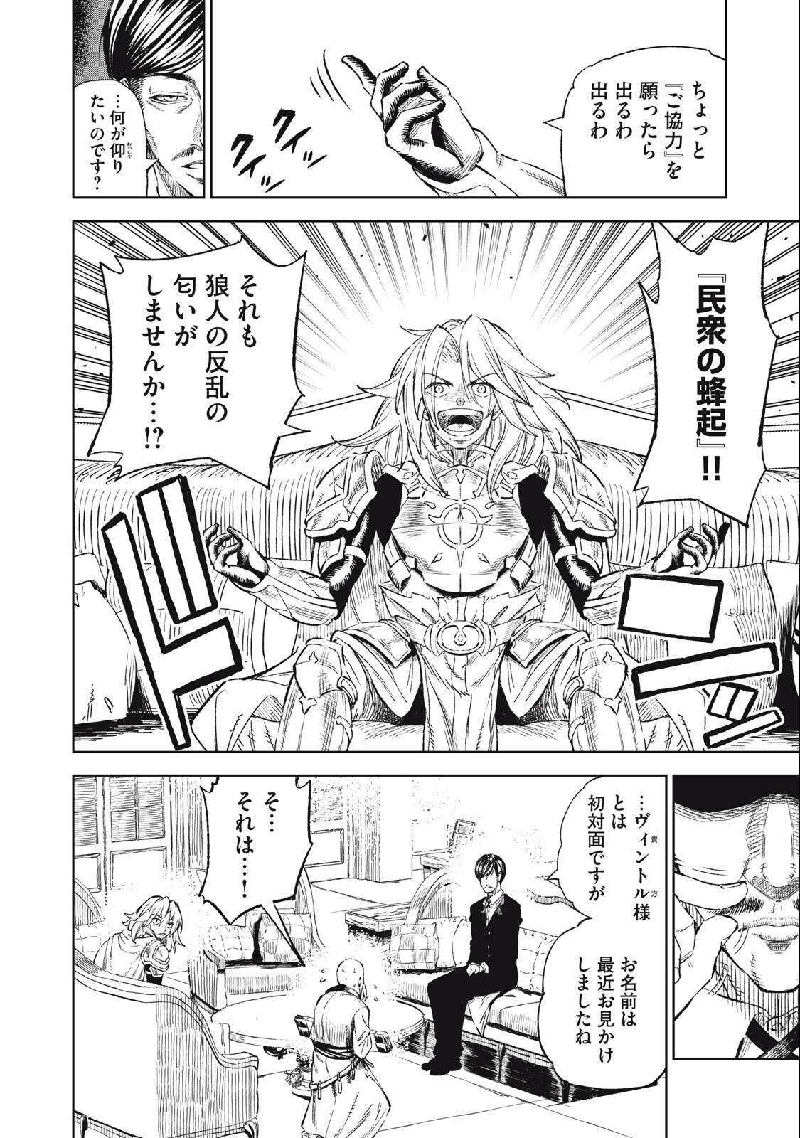 技巧貸与<スキル・レンダー>のとりかえし~トイチって最初に言ったよな Chap 31 - Next Chap 32