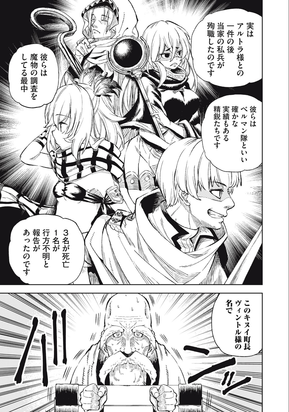 技巧貸与<スキル・レンダー>のとりかえし~トイチって最初に言ったよな Chap 31 - Next Chap 32