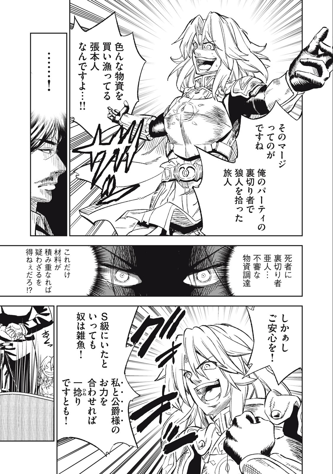 技巧貸与<スキル・レンダー>のとりかえし~トイチって最初に言ったよな Chap 31 - Next Chap 32