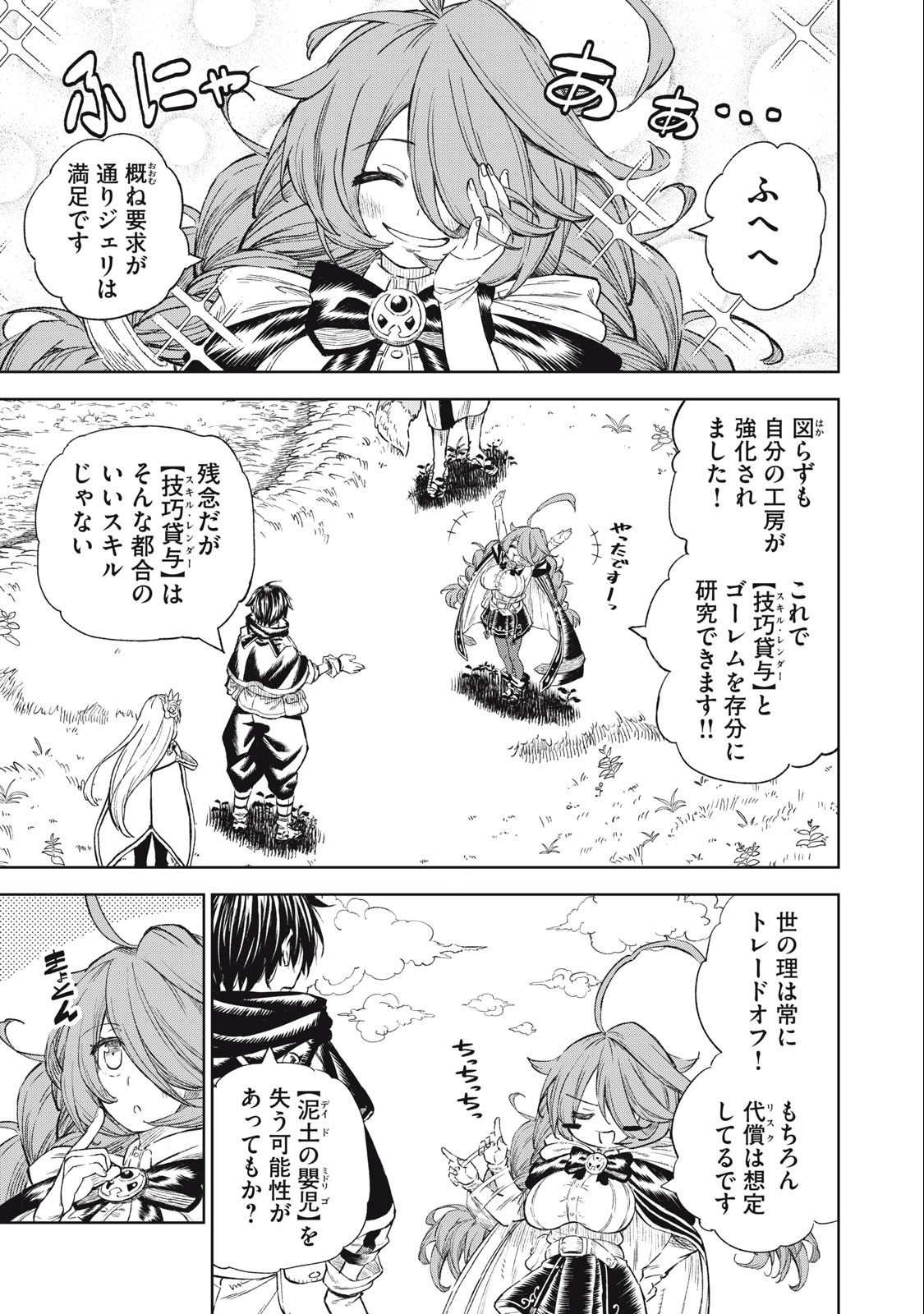 技巧貸与<スキル・レンダー>のとりかえし~トイチって最初に言ったよな Chap 31 - Next Chap 32