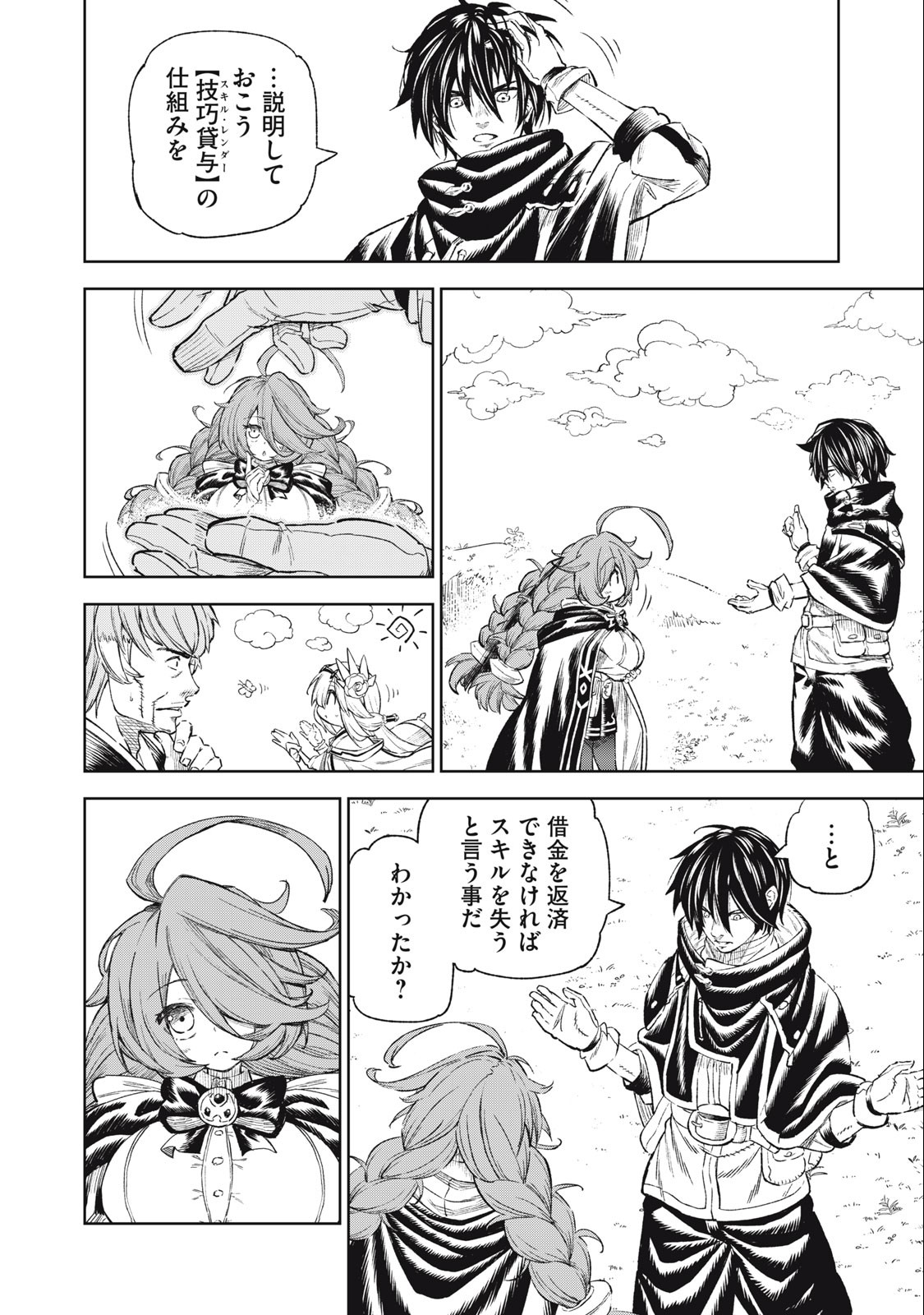 技巧貸与<スキル・レンダー>のとりかえし~トイチって最初に言ったよな Chap 31 - Next Chap 32