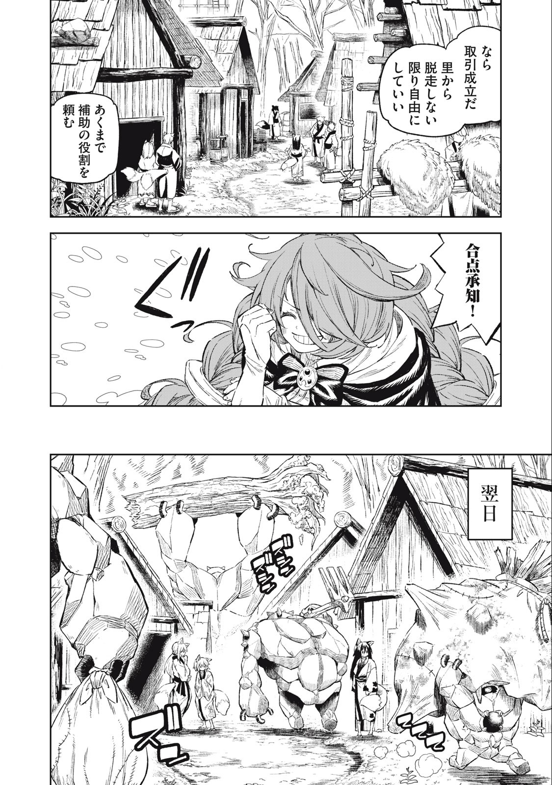 技巧貸与<スキル・レンダー>のとりかえし~トイチって最初に言ったよな Chap 31 - Next Chap 32