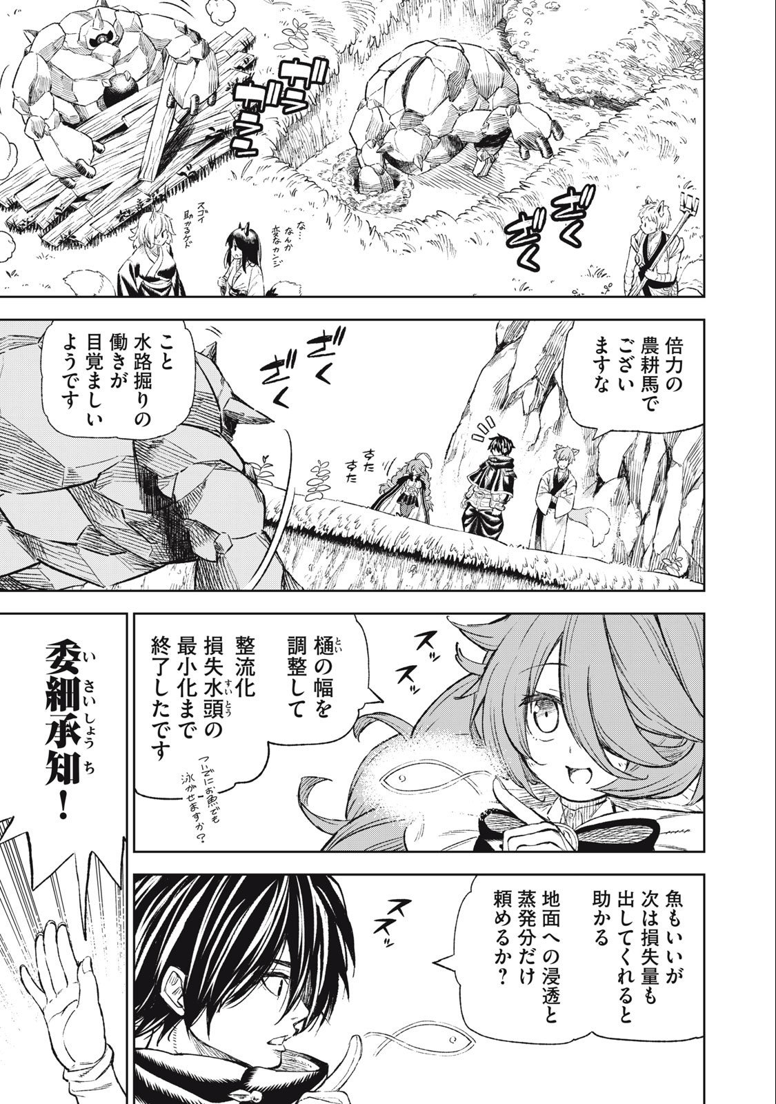 技巧貸与<スキル・レンダー>のとりかえし~トイチって最初に言ったよな Chap 31 - Next Chap 32