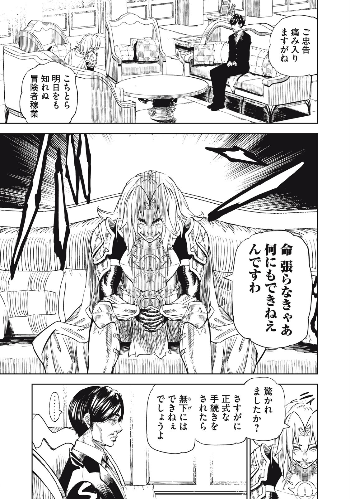 技巧貸与<スキル・レンダー>のとりかえし~トイチって最初に言ったよな Chap 31 - Next Chap 32