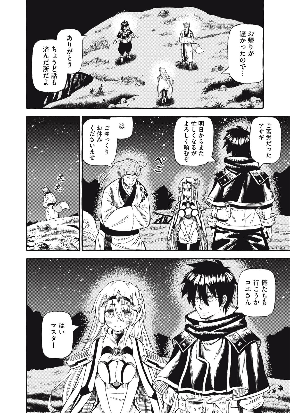 技巧貸与<スキル・レンダー>のとりかえし~トイチって最初に言ったよな Chap 44 - Next Chap 45