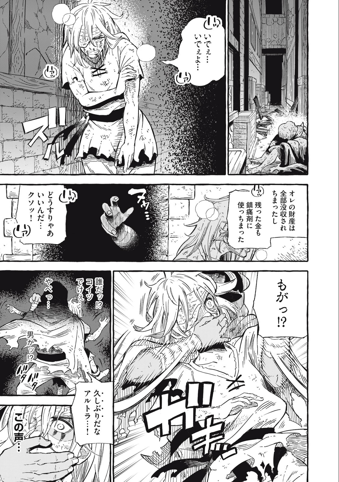 技巧貸与<スキル・レンダー>のとりかえし~トイチって最初に言ったよな Chap 44 - Next Chap 45