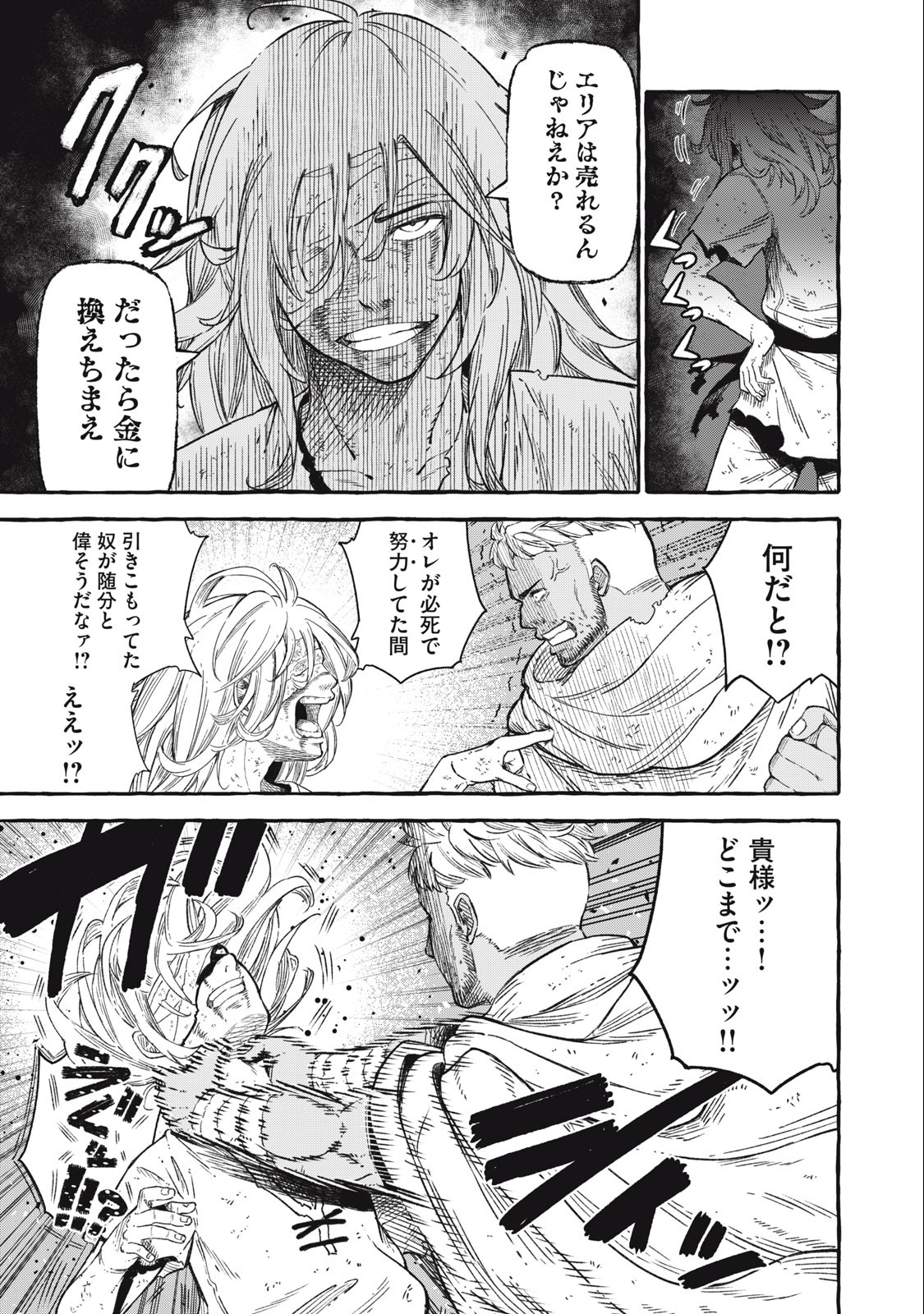 技巧貸与<スキル・レンダー>のとりかえし~トイチって最初に言ったよな Chap 44 - Next Chap 45