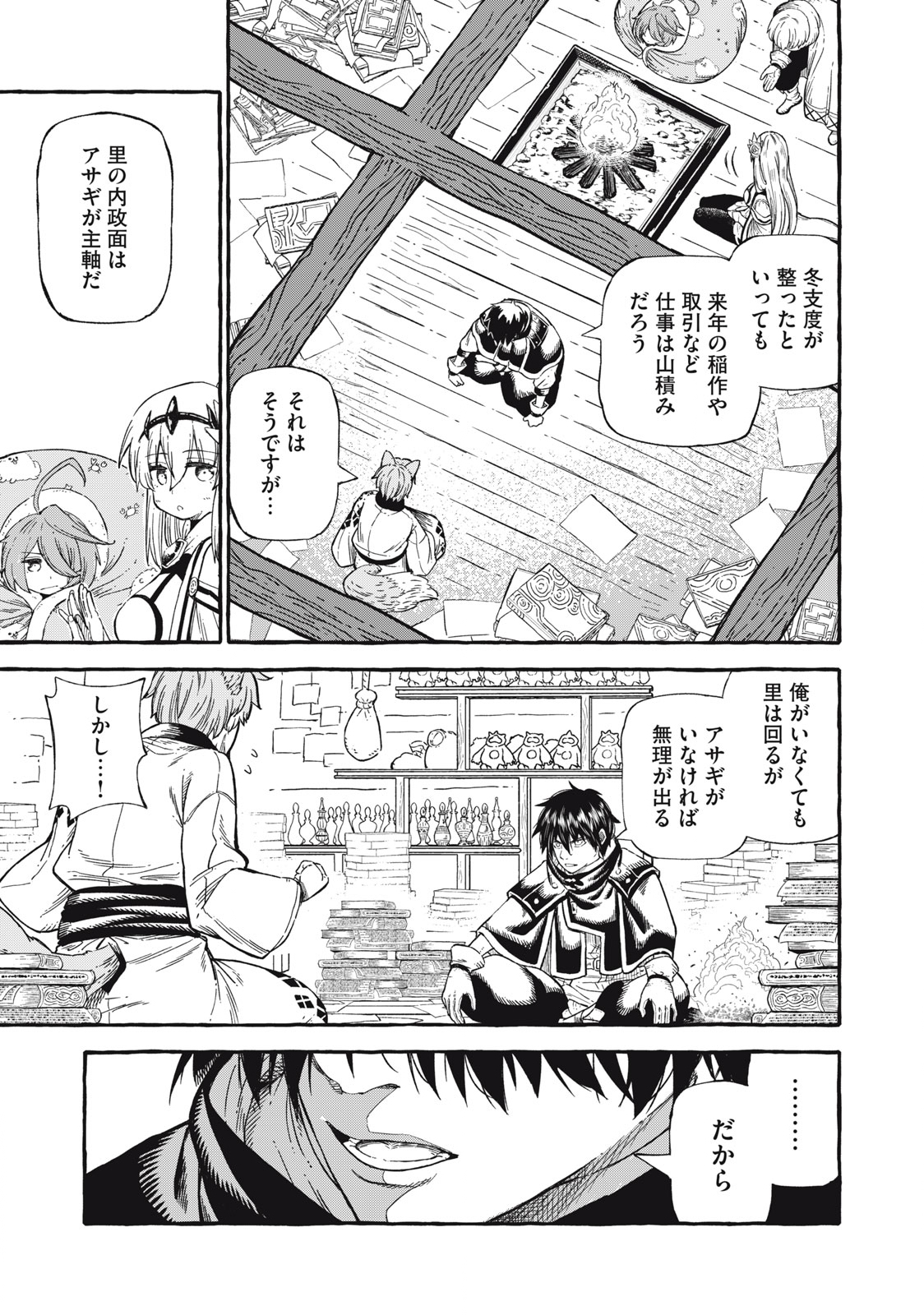 技巧貸与<スキル・レンダー>のとりかえし~トイチって最初に言ったよな Chap 46 - Next Chap 47