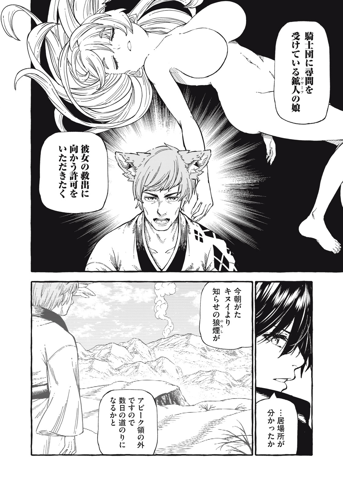 技巧貸与<スキル・レンダー>のとりかえし~トイチって最初に言ったよな Chap 46 - Next Chap 47