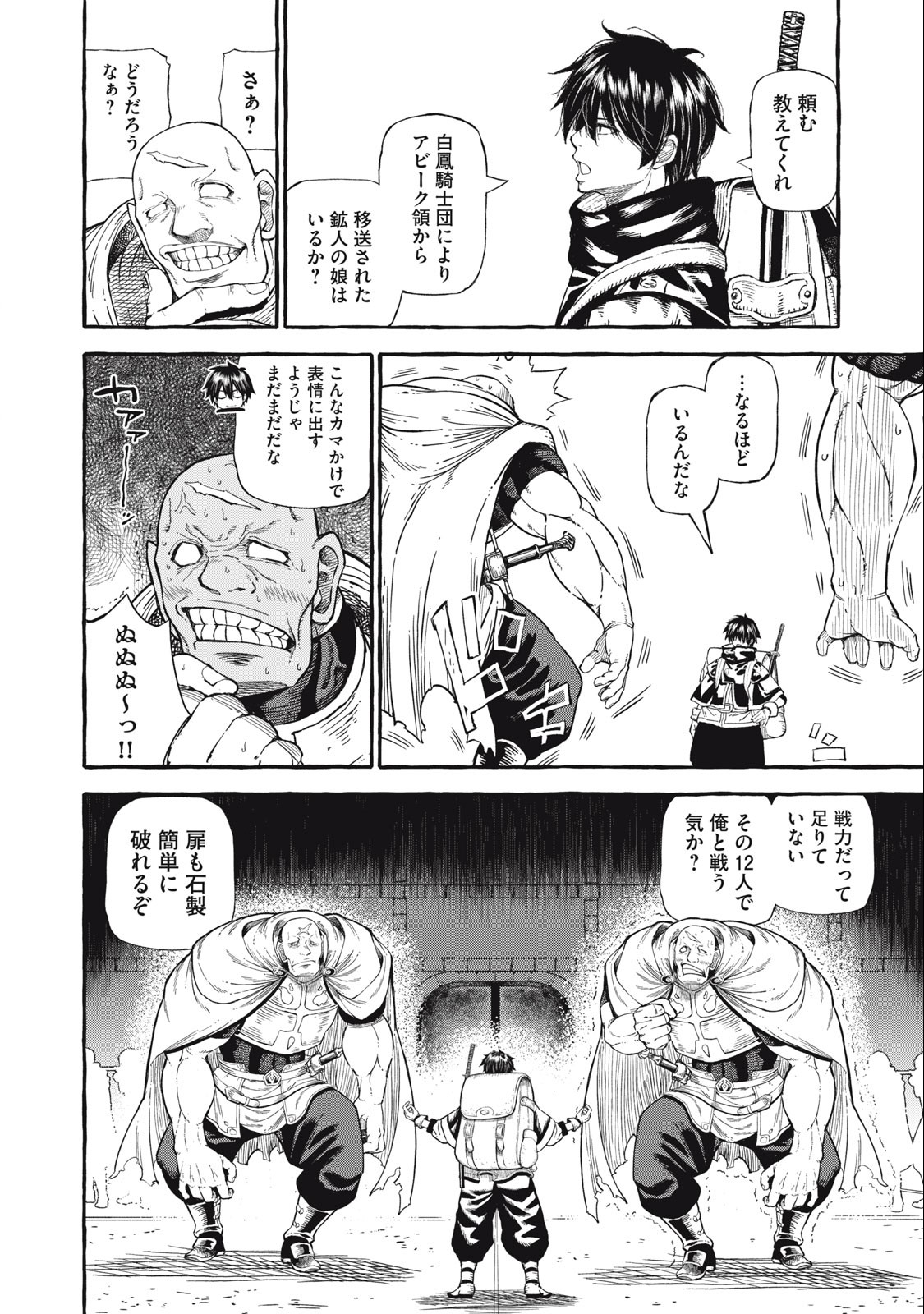 技巧貸与<スキル・レンダー>のとりかえし~トイチって最初に言ったよな Chap 48 - Next Chap 49