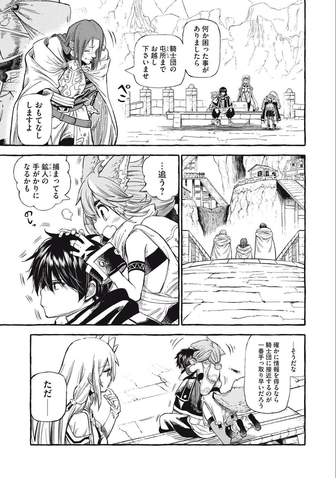 技巧貸与<スキル・レンダー>のとりかえし~トイチって最初に言ったよな Chap 48 - Next Chap 49