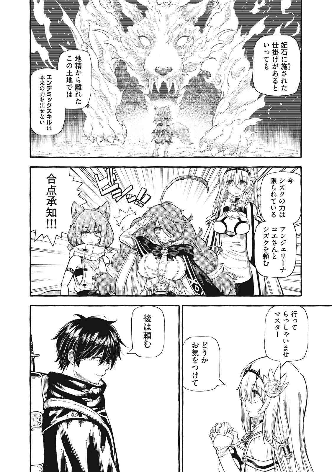 技巧貸与<スキル・レンダー>のとりかえし~トイチって最初に言ったよな Chap 48 - Next Chap 49