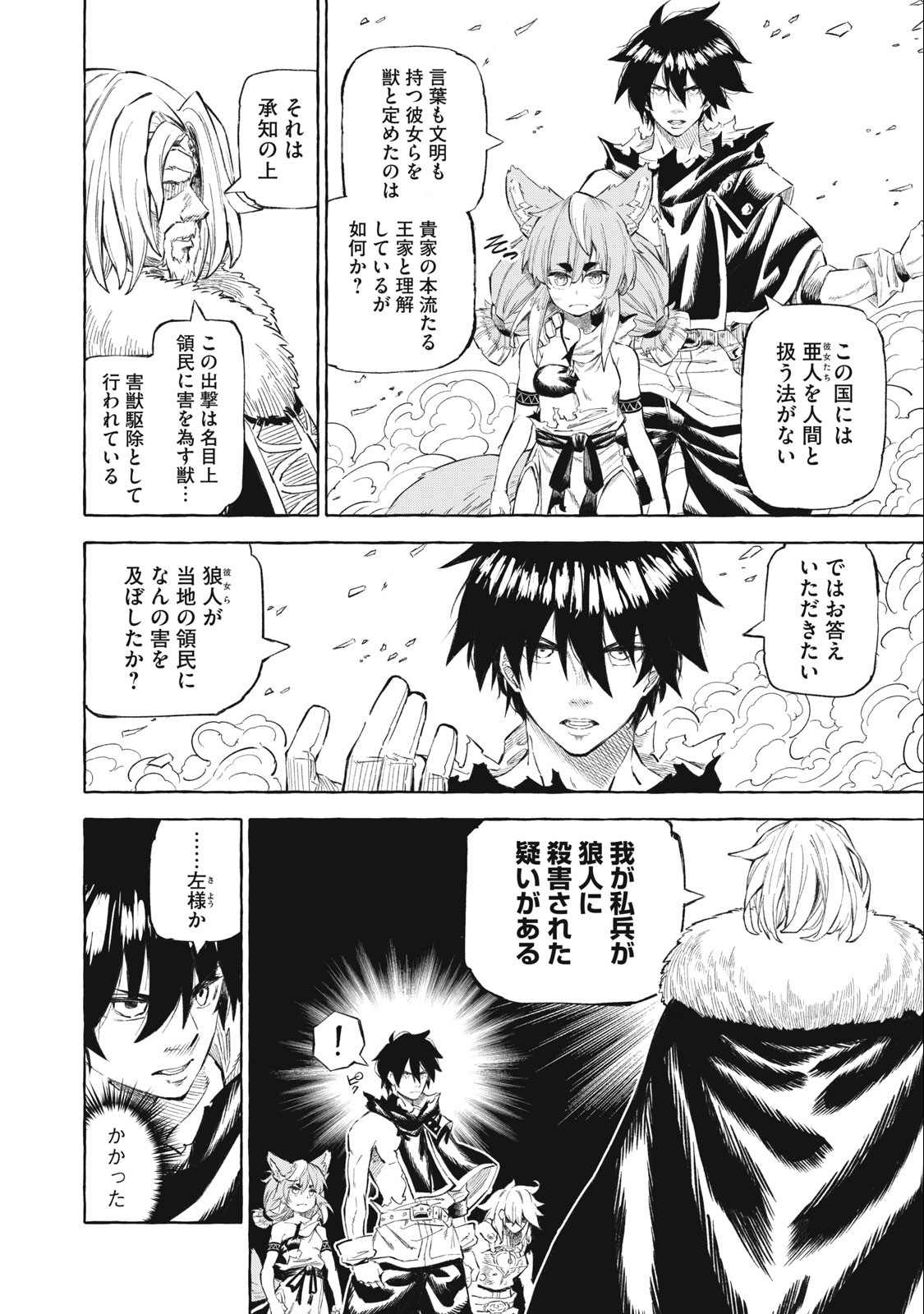 技巧貸与<スキル・レンダー>のとりかえし~トイチって最初に言ったよな Chap 40 - Next Chap 41