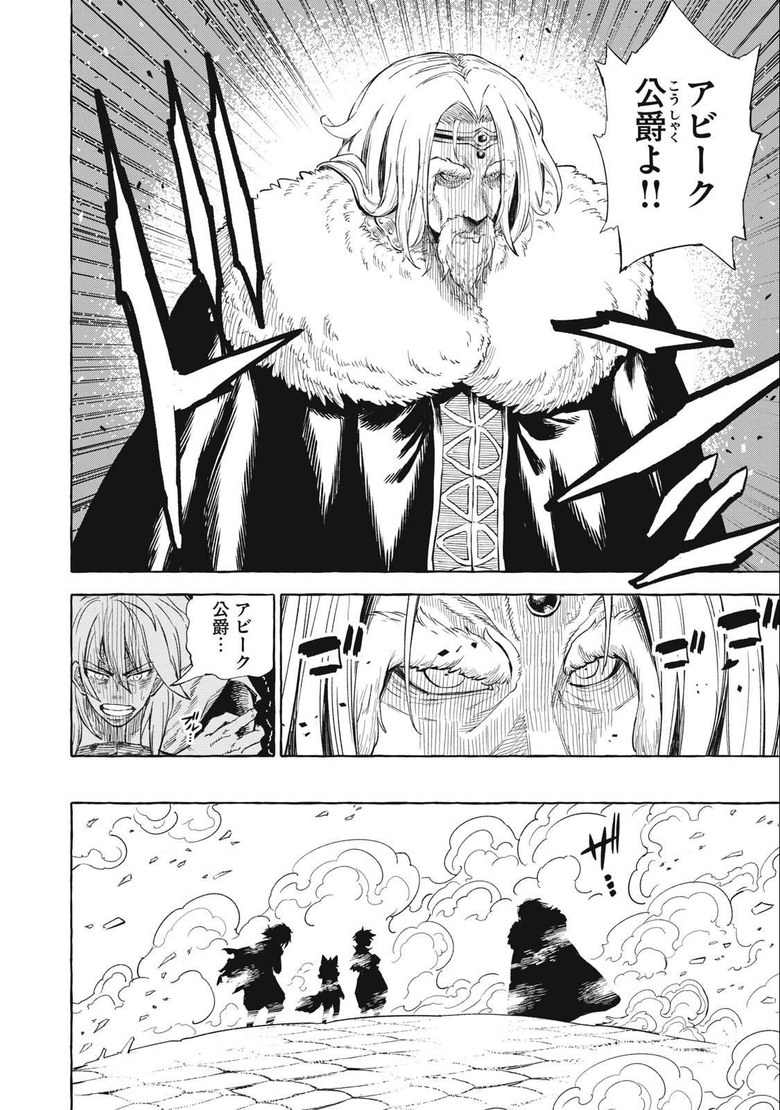 技巧貸与<スキル・レンダー>のとりかえし~トイチって最初に言ったよな Chap 40 - Next Chap 41