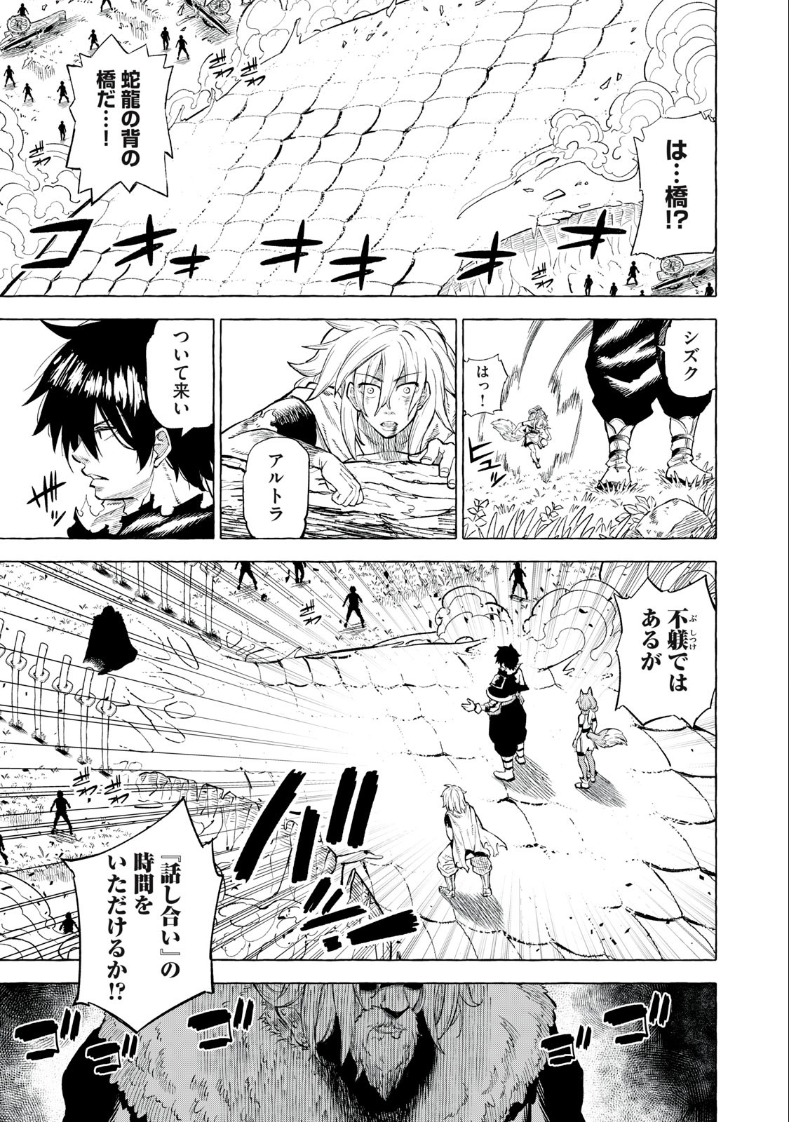 技巧貸与<スキル・レンダー>のとりかえし~トイチって最初に言ったよな Chap 40 - Next Chap 41