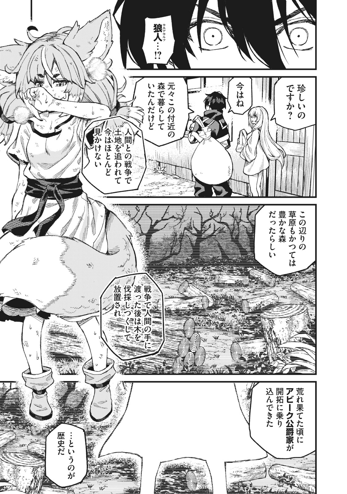 技巧貸与<スキル・レンダー>のとりかえし~トイチって最初に言ったよな Chap 4 - Next Chap 5