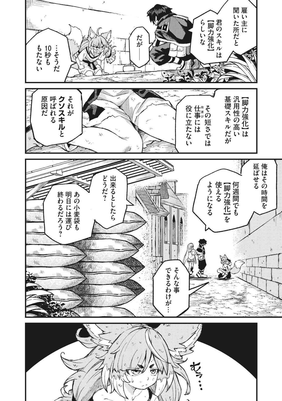 技巧貸与<スキル・レンダー>のとりかえし~トイチって最初に言ったよな Chap 4 - Next Chap 5