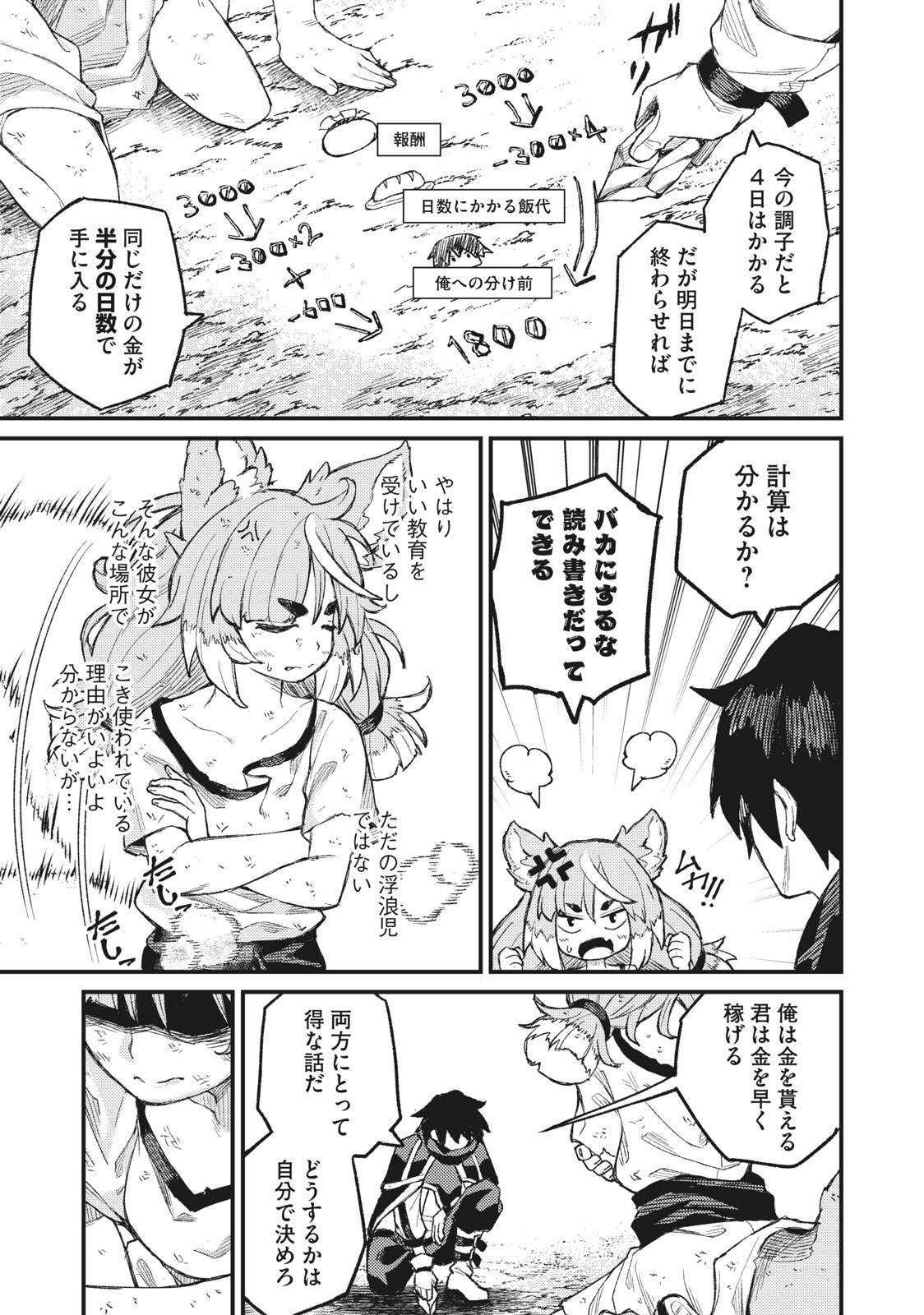 技巧貸与<スキル・レンダー>のとりかえし~トイチって最初に言ったよな Chap 4 - Next Chap 5