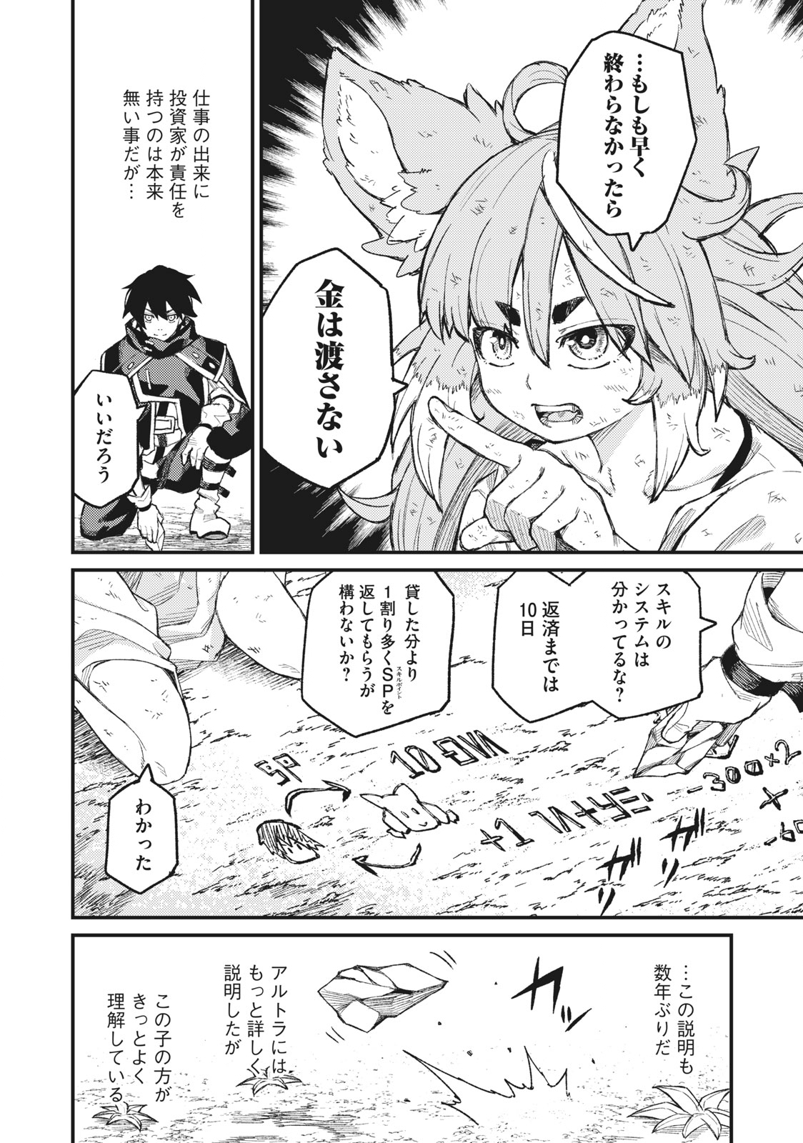 技巧貸与<スキル・レンダー>のとりかえし~トイチって最初に言ったよな Chap 4 - Next Chap 5