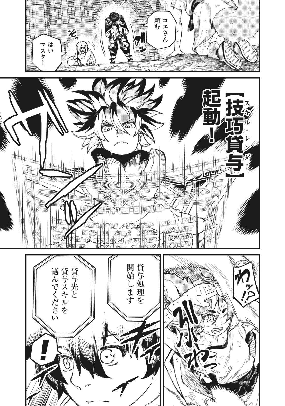 技巧貸与<スキル・レンダー>のとりかえし~トイチって最初に言ったよな Chap 4 - Next Chap 5