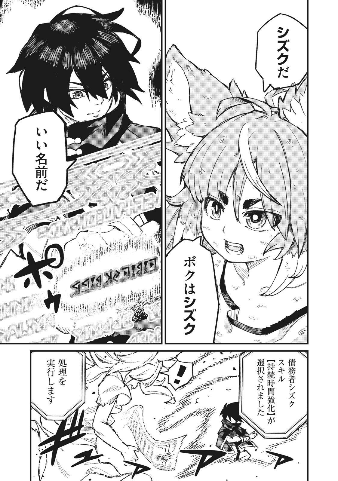 技巧貸与<スキル・レンダー>のとりかえし~トイチって最初に言ったよな Chap 4 - Next Chap 5