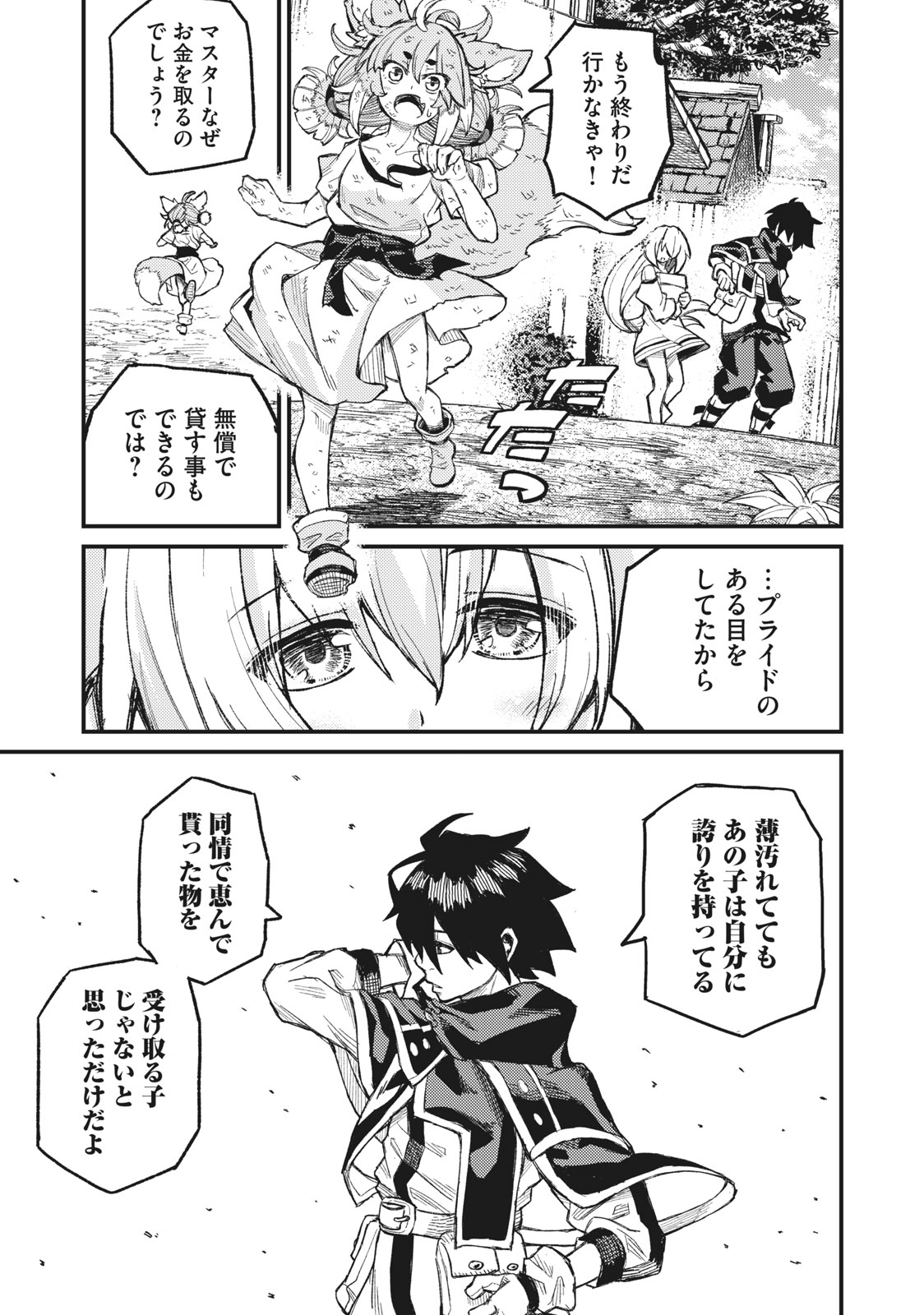 技巧貸与<スキル・レンダー>のとりかえし~トイチって最初に言ったよな Chap 4 - Next Chap 5