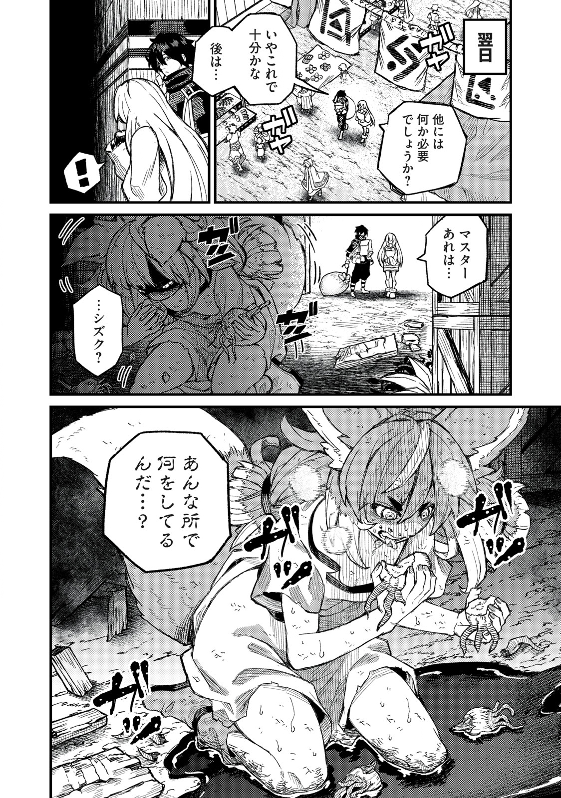 技巧貸与<スキル・レンダー>のとりかえし~トイチって最初に言ったよな Chap 4 - Next Chap 5