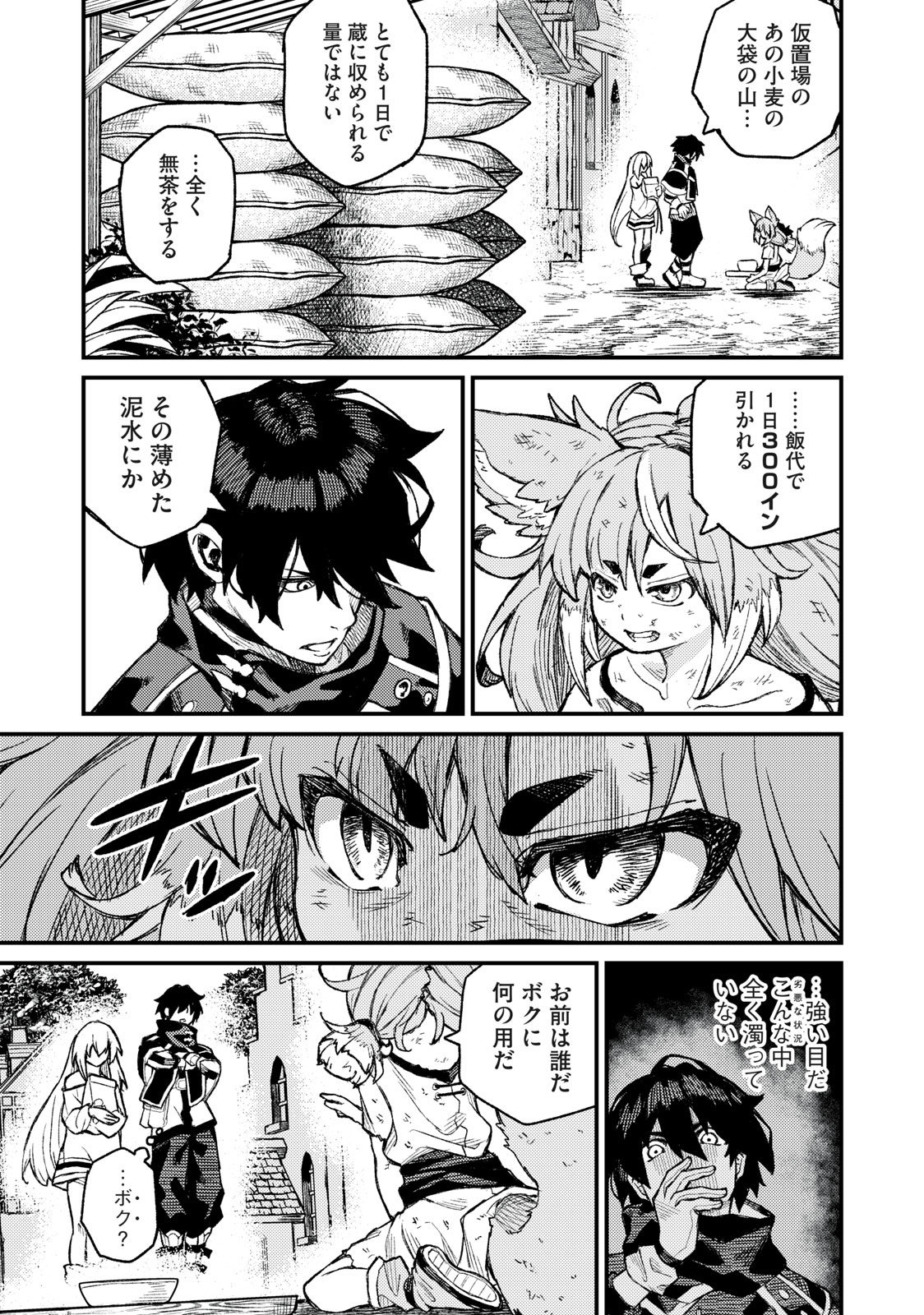 技巧貸与<スキル・レンダー>のとりかえし~トイチって最初に言ったよな Chap 4 - Next Chap 5