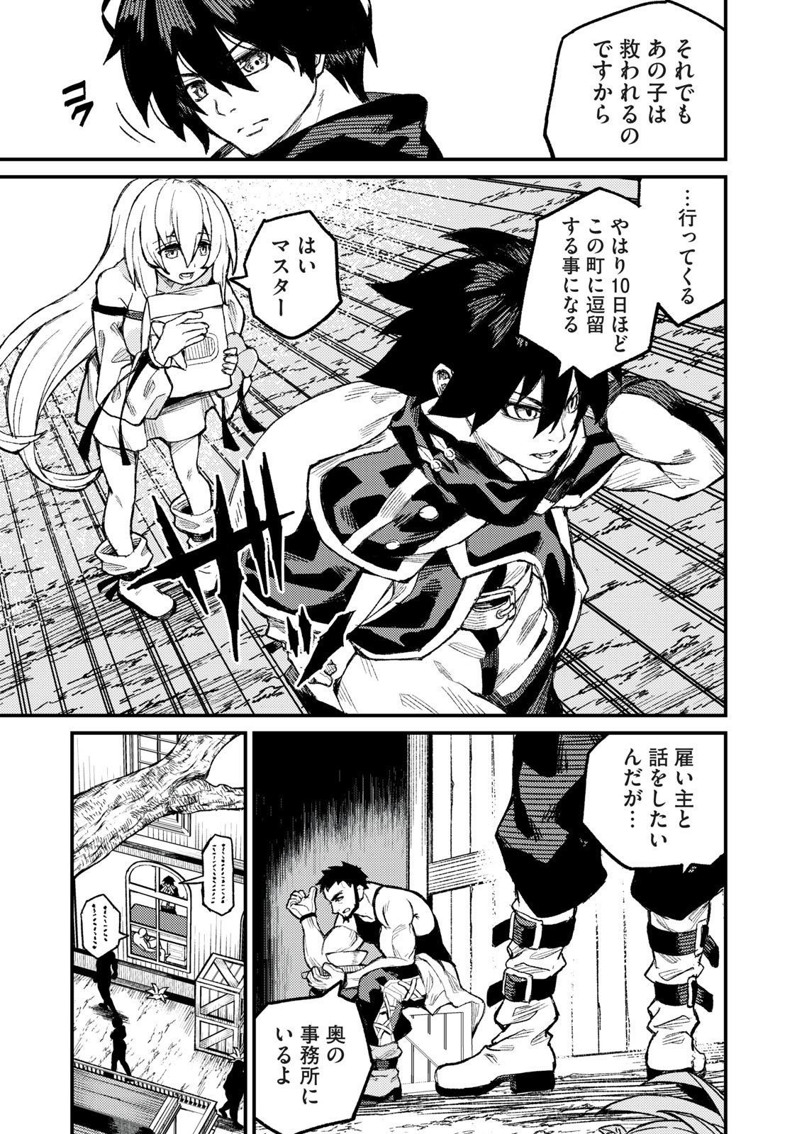 技巧貸与<スキル・レンダー>のとりかえし~トイチって最初に言ったよな Chap 4 - Next Chap 5