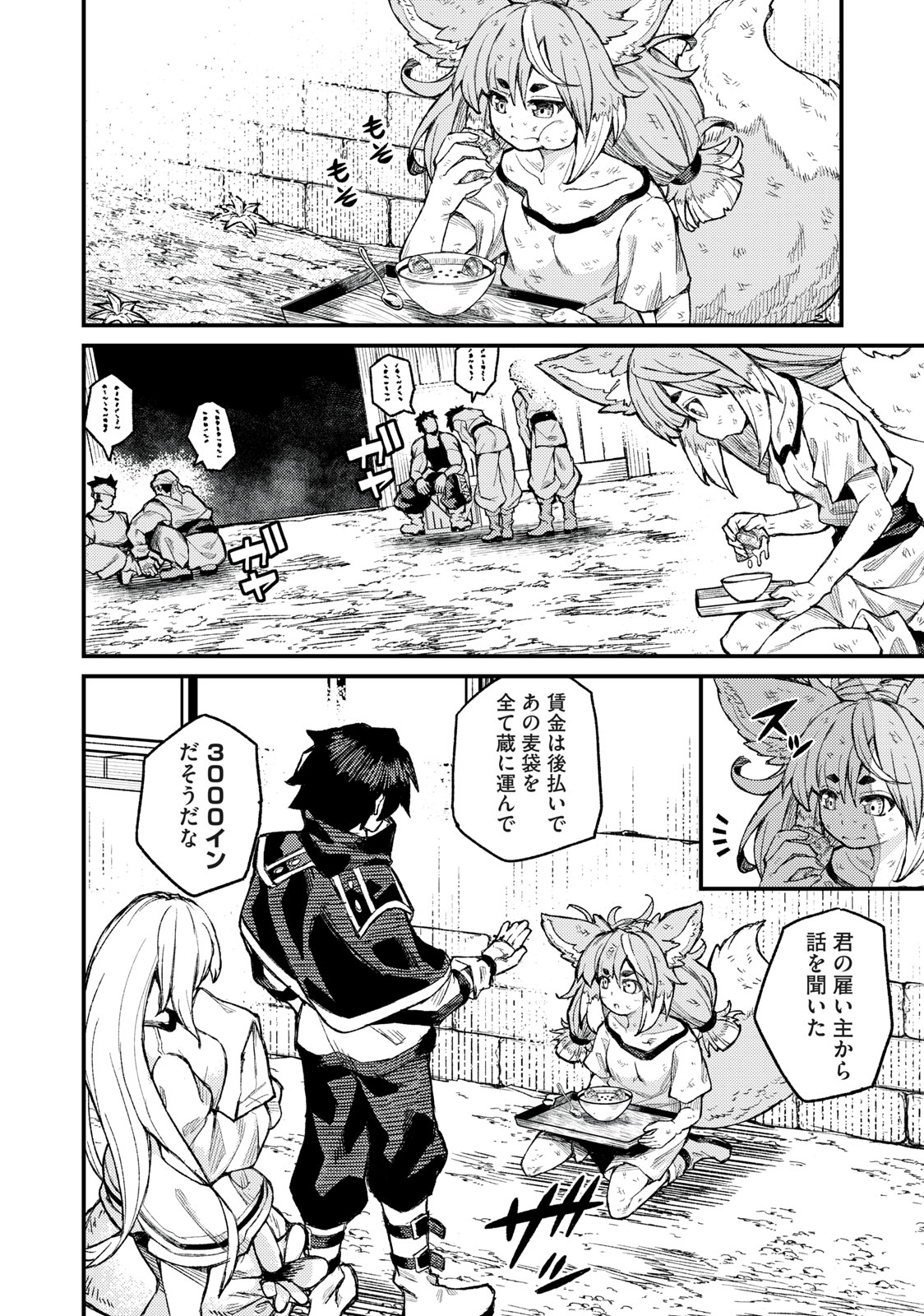 技巧貸与<スキル・レンダー>のとりかえし~トイチって最初に言ったよな Chap 4 - Next Chap 5