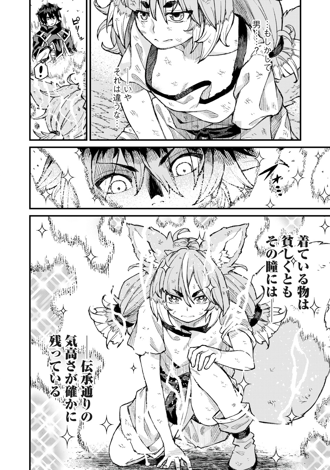 技巧貸与<スキル・レンダー>のとりかえし~トイチって最初に言ったよな Chap 4 - Next Chap 5