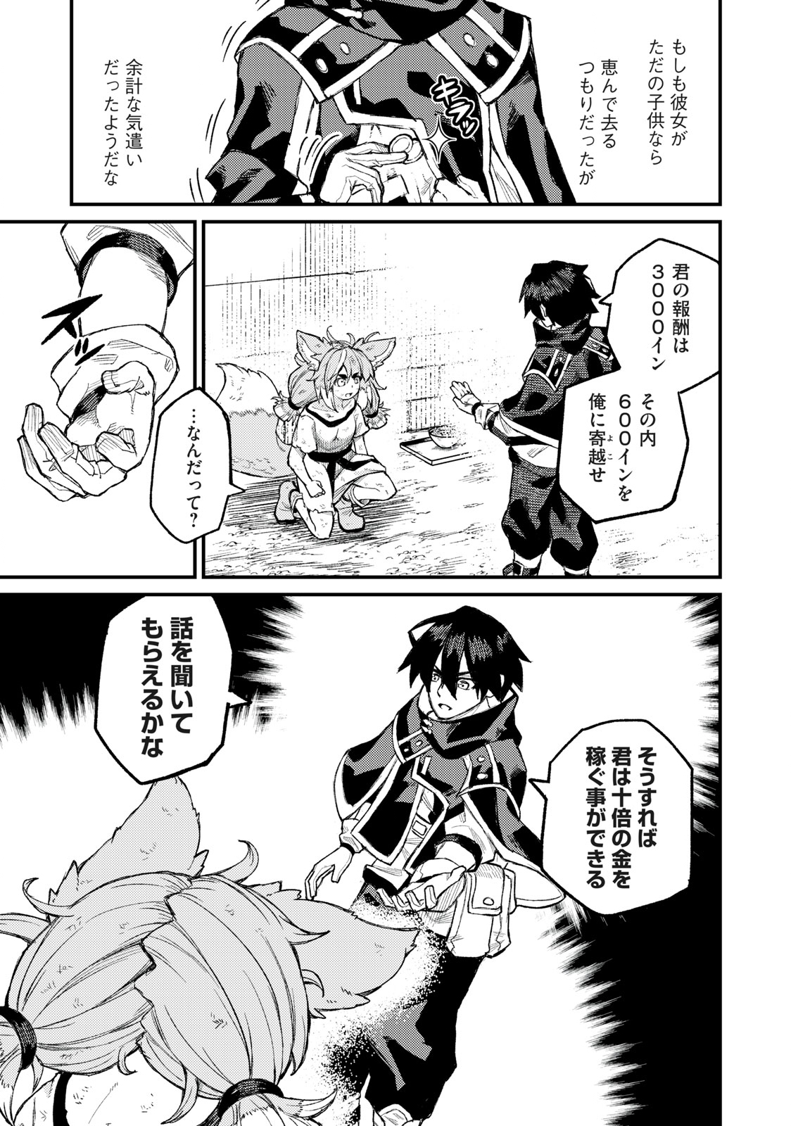 技巧貸与<スキル・レンダー>のとりかえし~トイチって最初に言ったよな Chap 4 - Next Chap 5