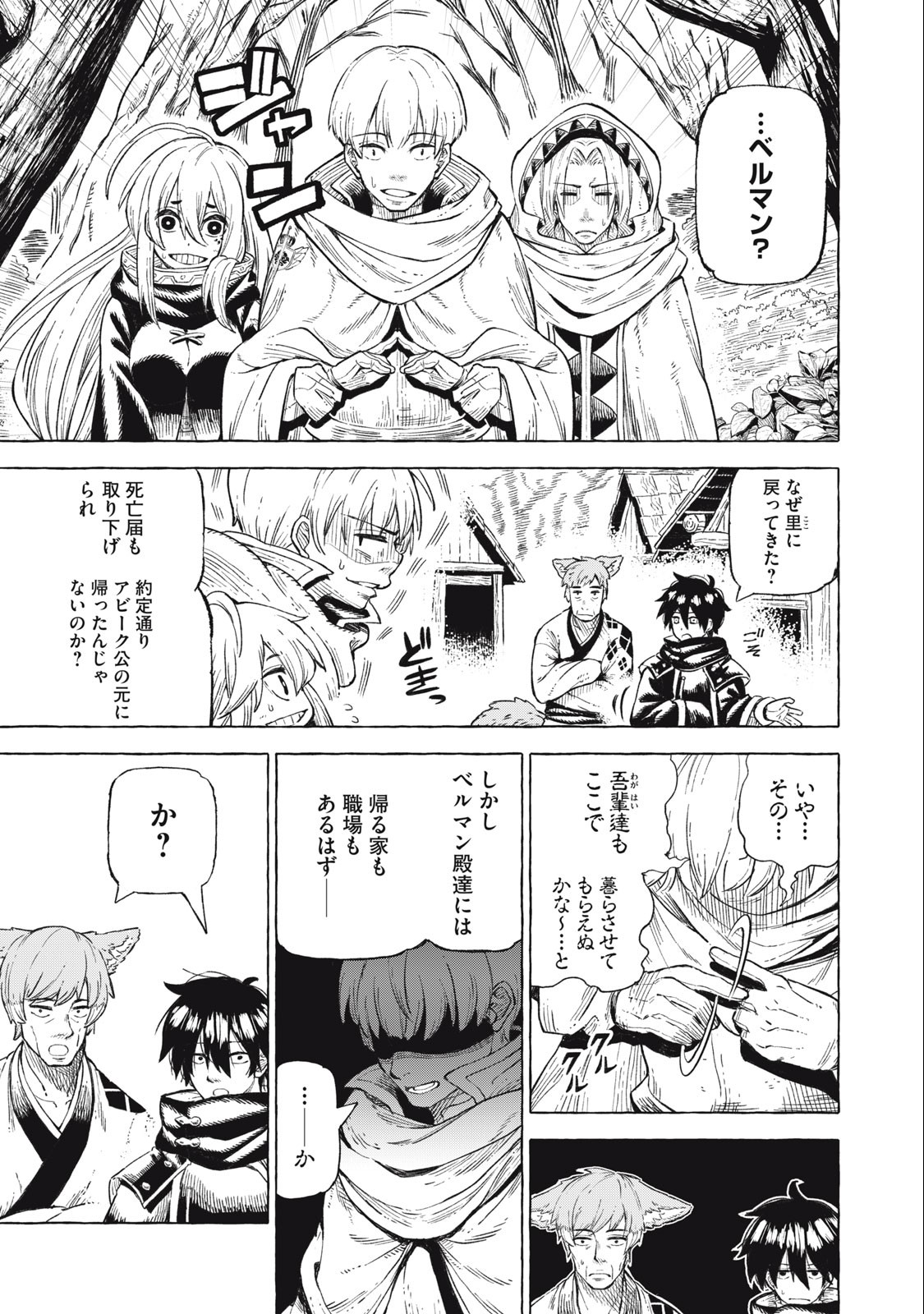 技巧貸与<スキル・レンダー>のとりかえし~トイチって最初に言ったよな Chap 42 - Next Chap 43