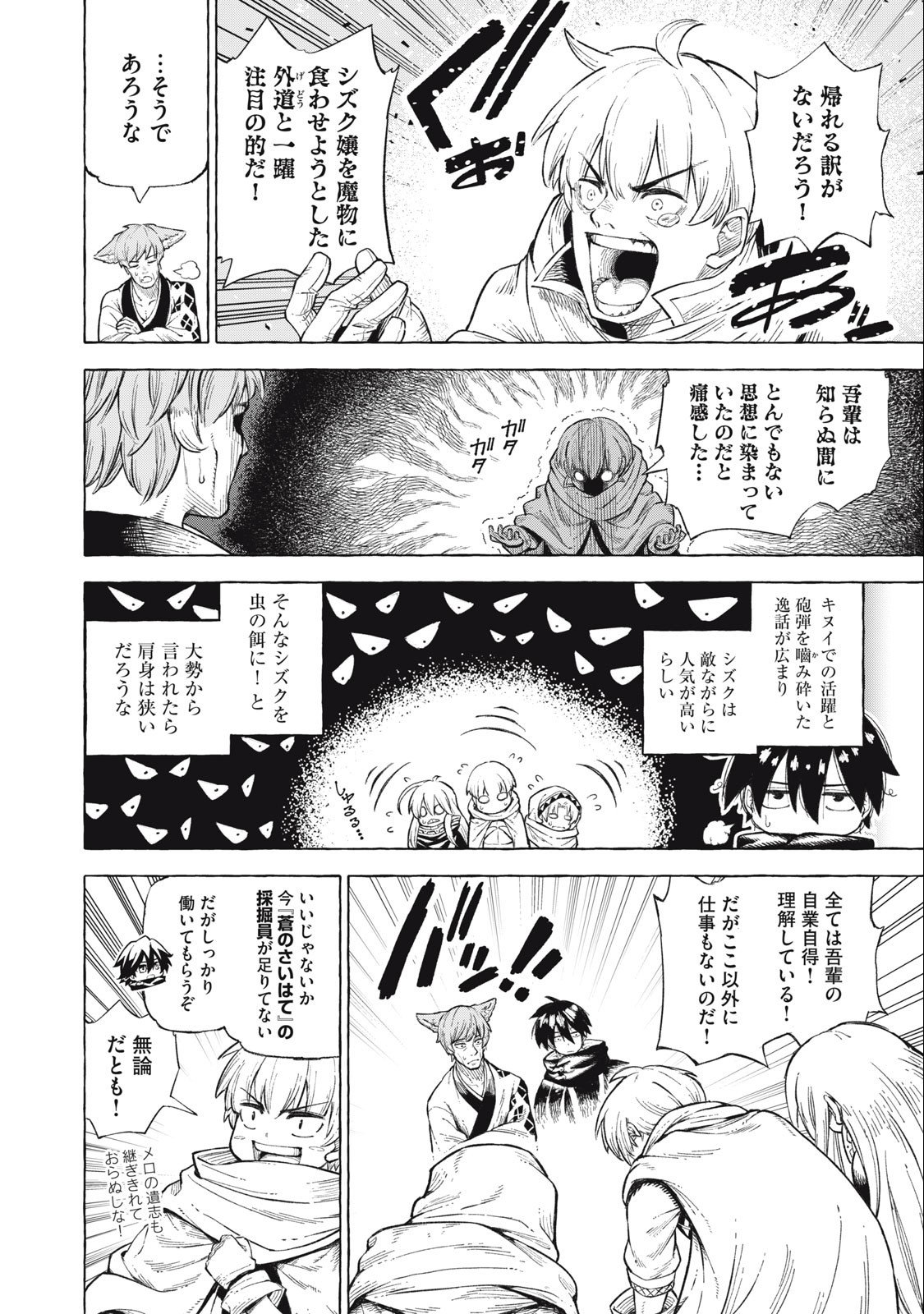 技巧貸与<スキル・レンダー>のとりかえし~トイチって最初に言ったよな Chap 42 - Next Chap 43