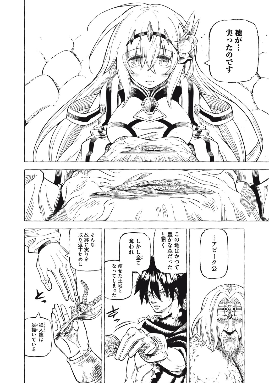 技巧貸与<スキル・レンダー>のとりかえし~トイチって最初に言ったよな Chap 42 - Next Chap 43